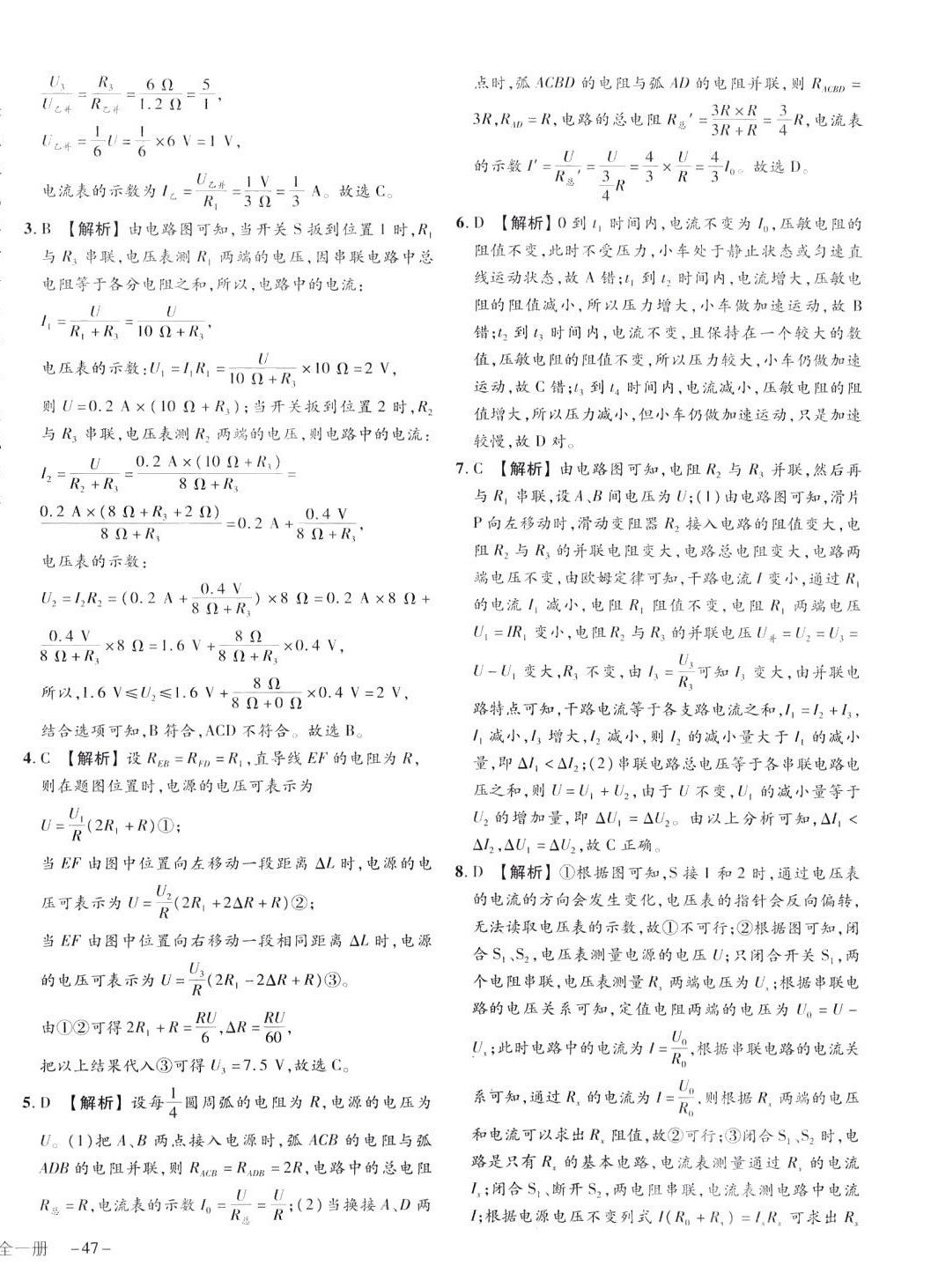 2024年奧賽王全國重點高中提前招生專用教材九年級物理全一冊 第14頁