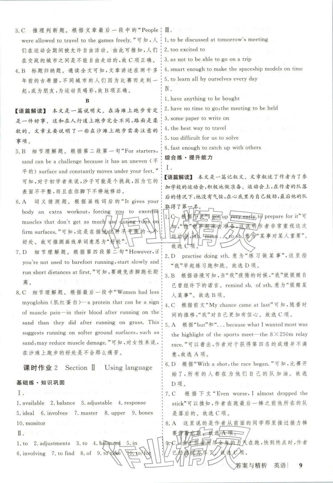 2025年新高考领航课时练习高中英语必修第二册外研版 第9页