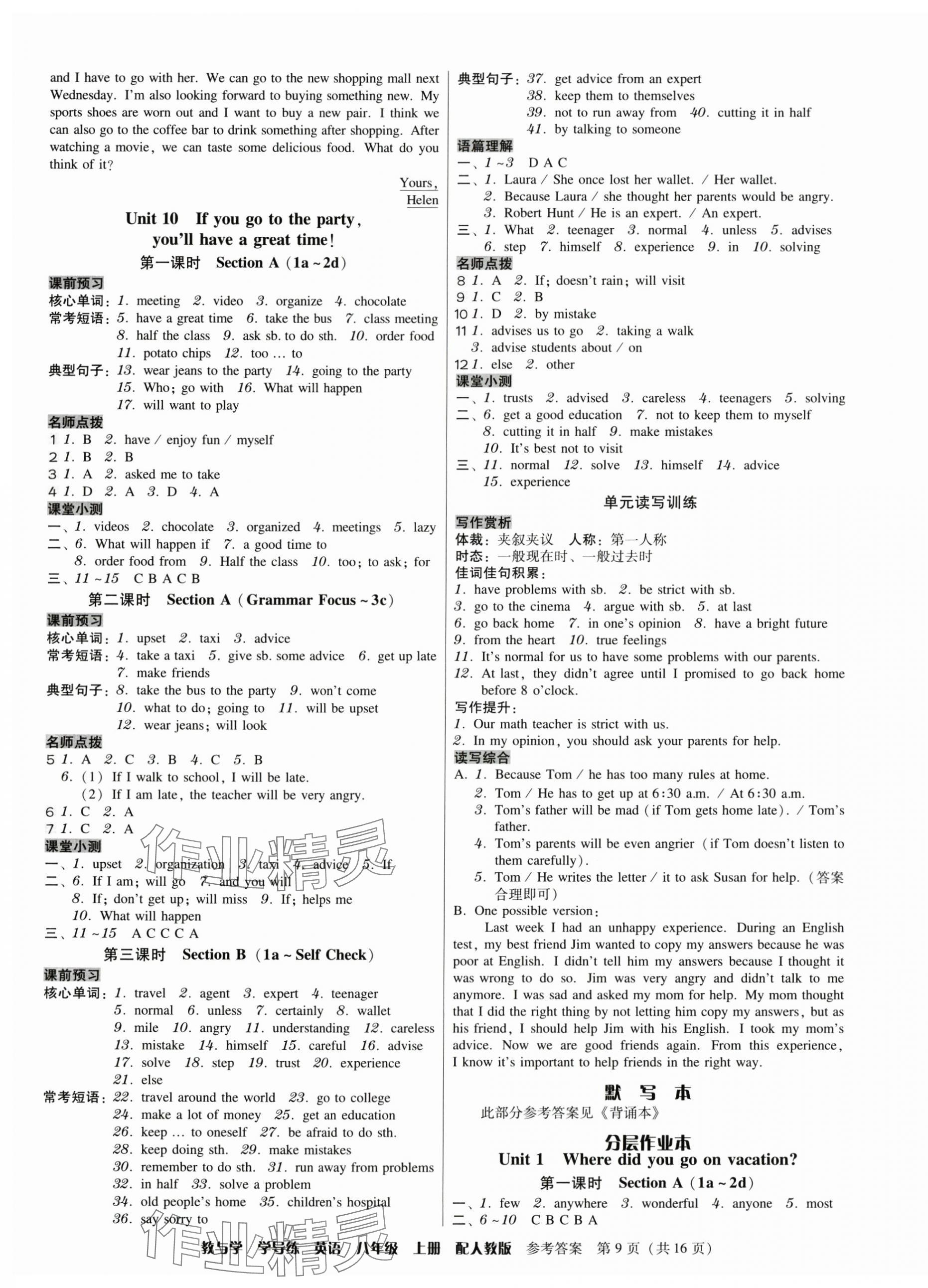 2024年教與學學導練八年級英語上冊人教版 第9頁