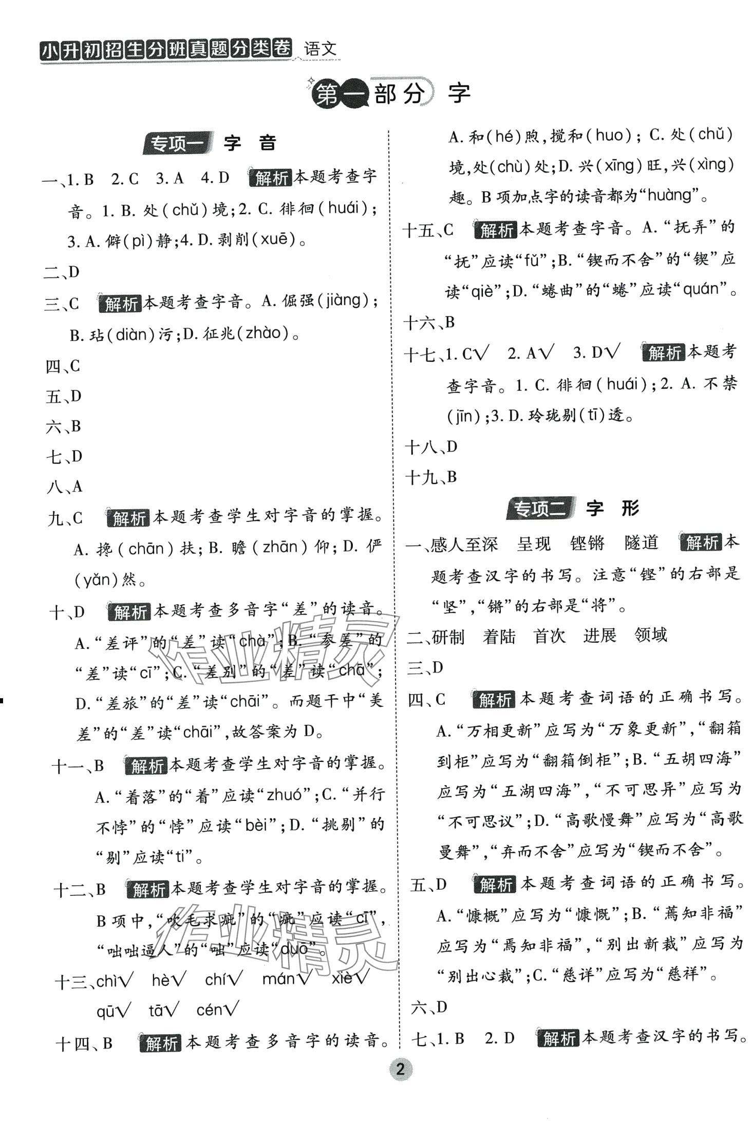 2024年招生分班真题分类卷语文 第1页