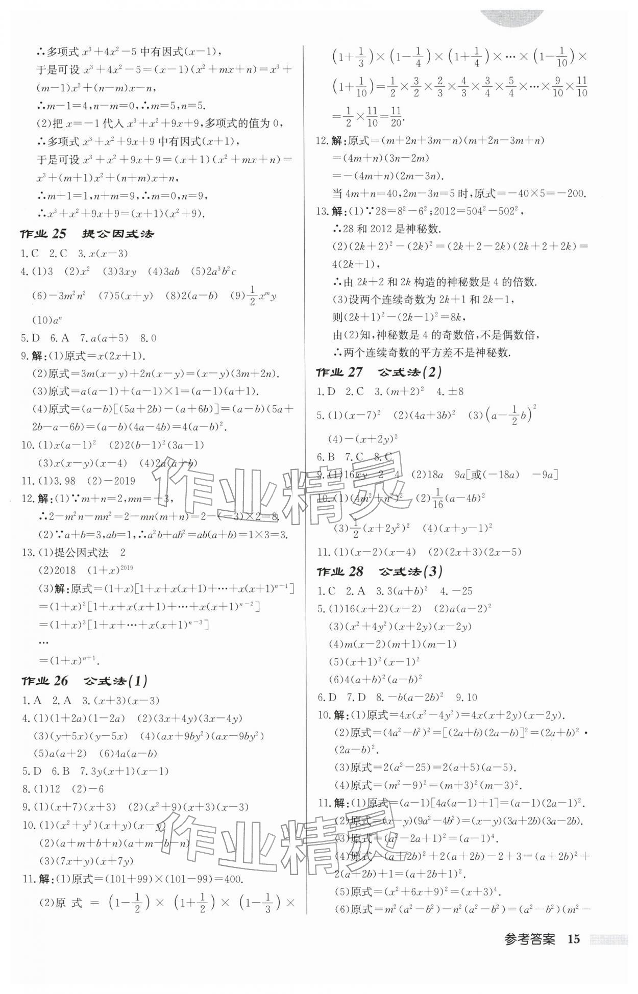 2026年启东中学作业本八年级数学下册苏科版连淮专版&nbsp;第15页