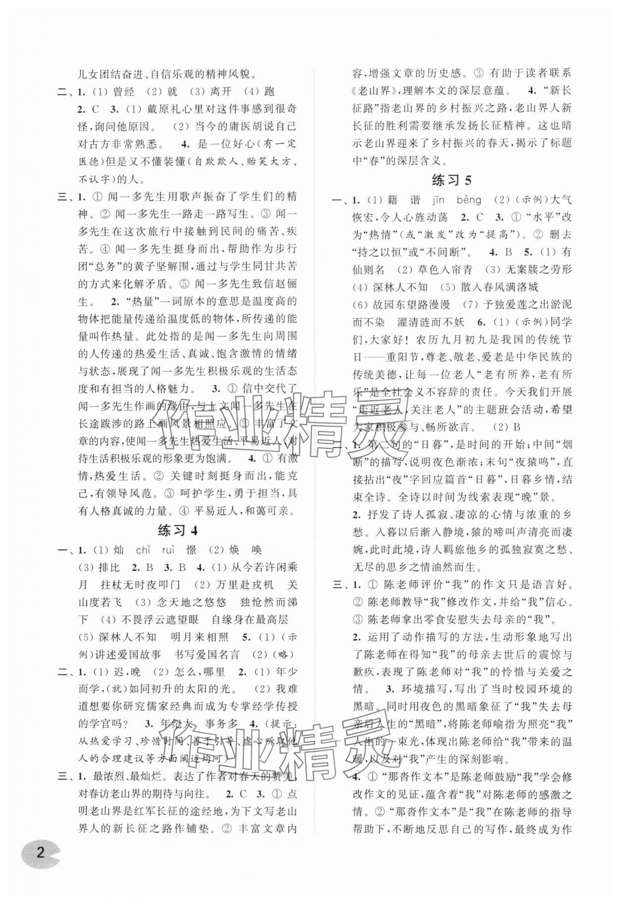 2024年快樂過暑假江蘇鳳凰科學(xué)技術(shù)出版社七年級(jí)提升版 第2頁