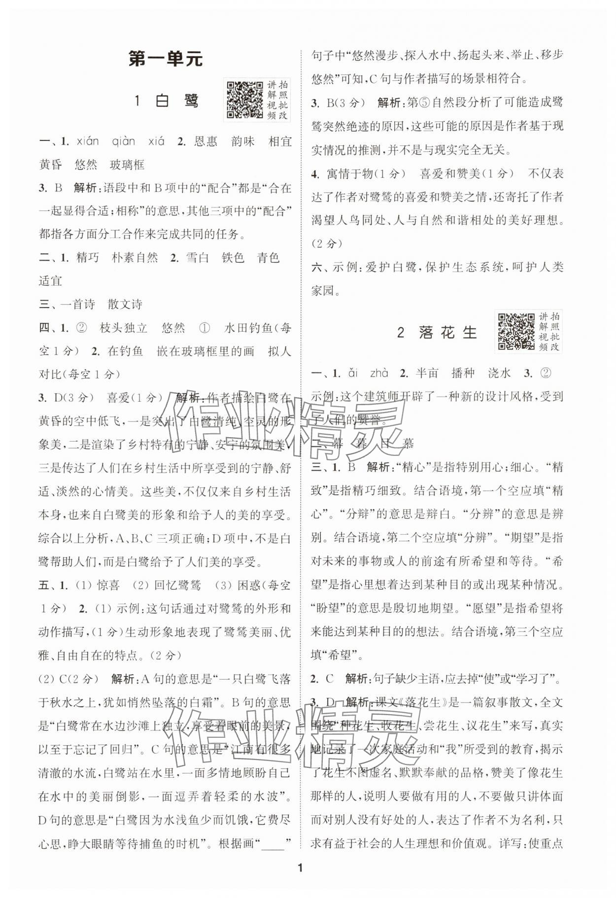 2025年拔尖特训五年级语文上册人教版浙江专版 第1页