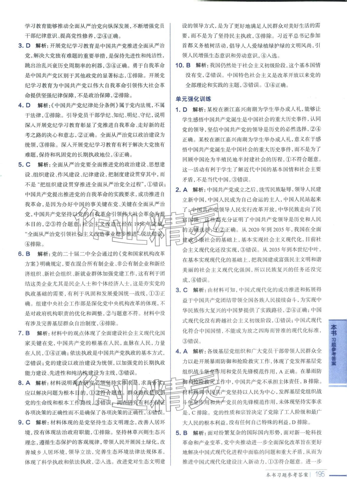 2025年教材全解高中道德与法治必修第三册人教版 第7页