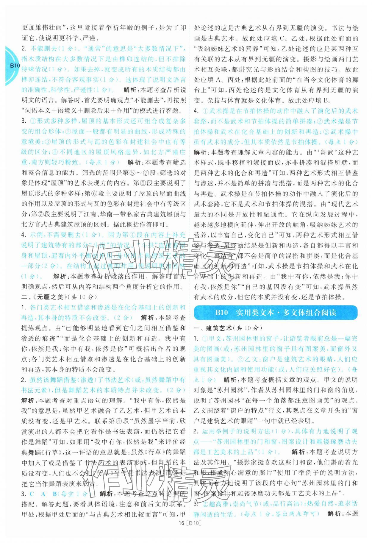 2025年江蘇十三大市名卷優選38套中考語文 參考答案第16頁