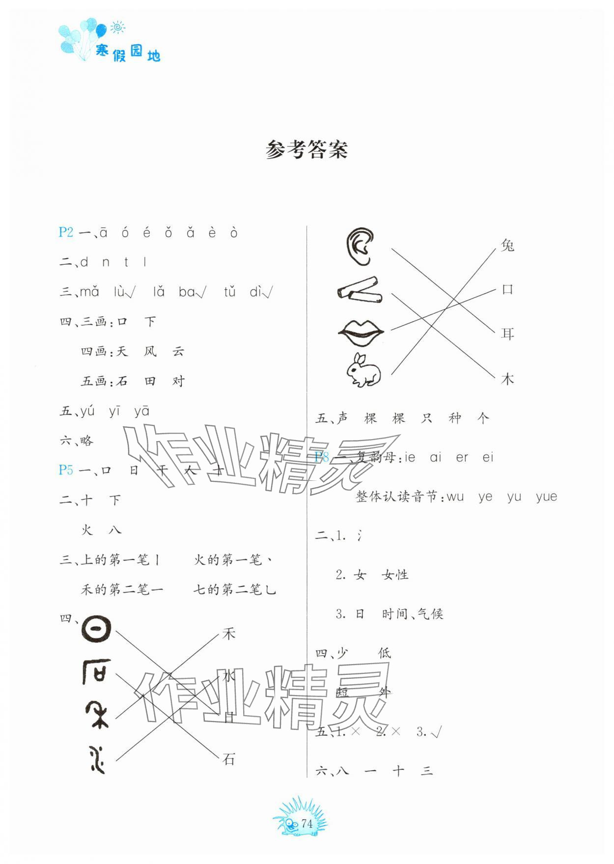 2025年寒假園地一年級中國地圖出版社 參考答案第1頁