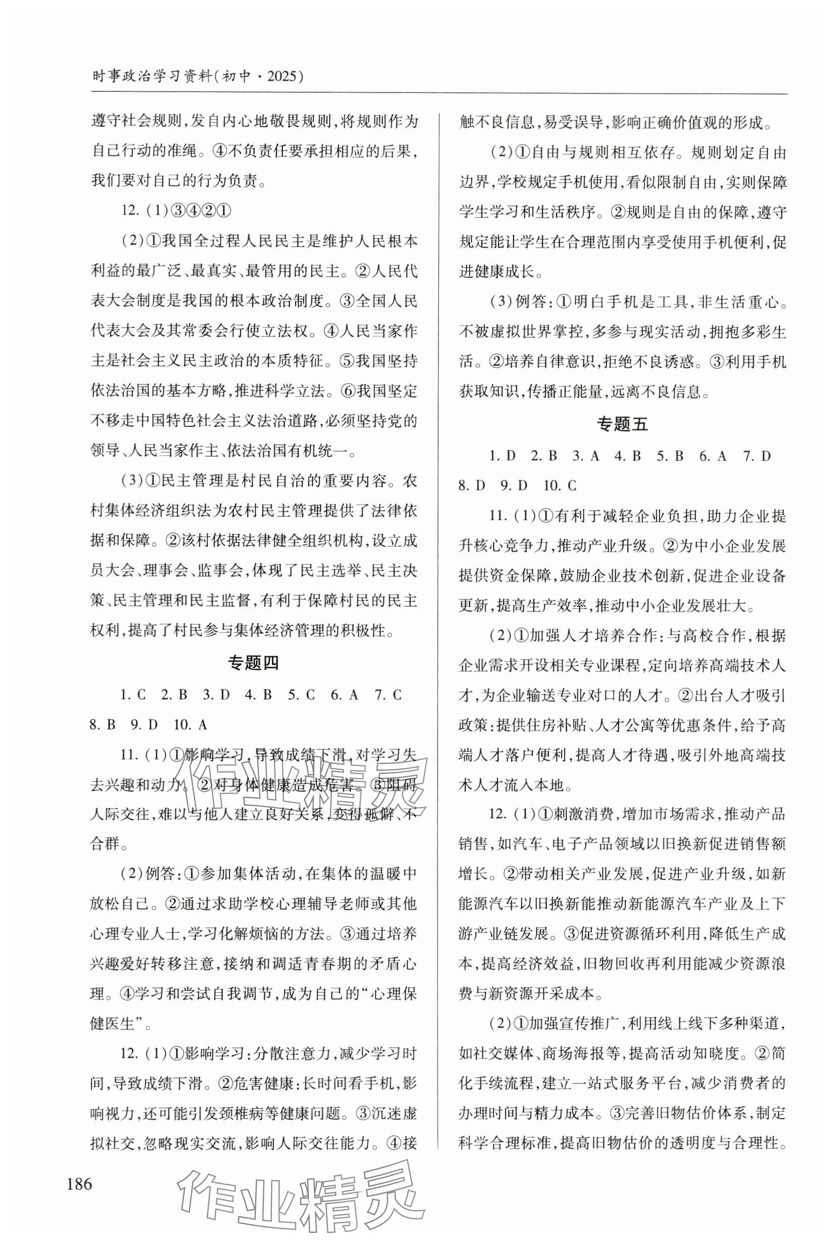 2025年时事政治学习资料 参考答案第2页