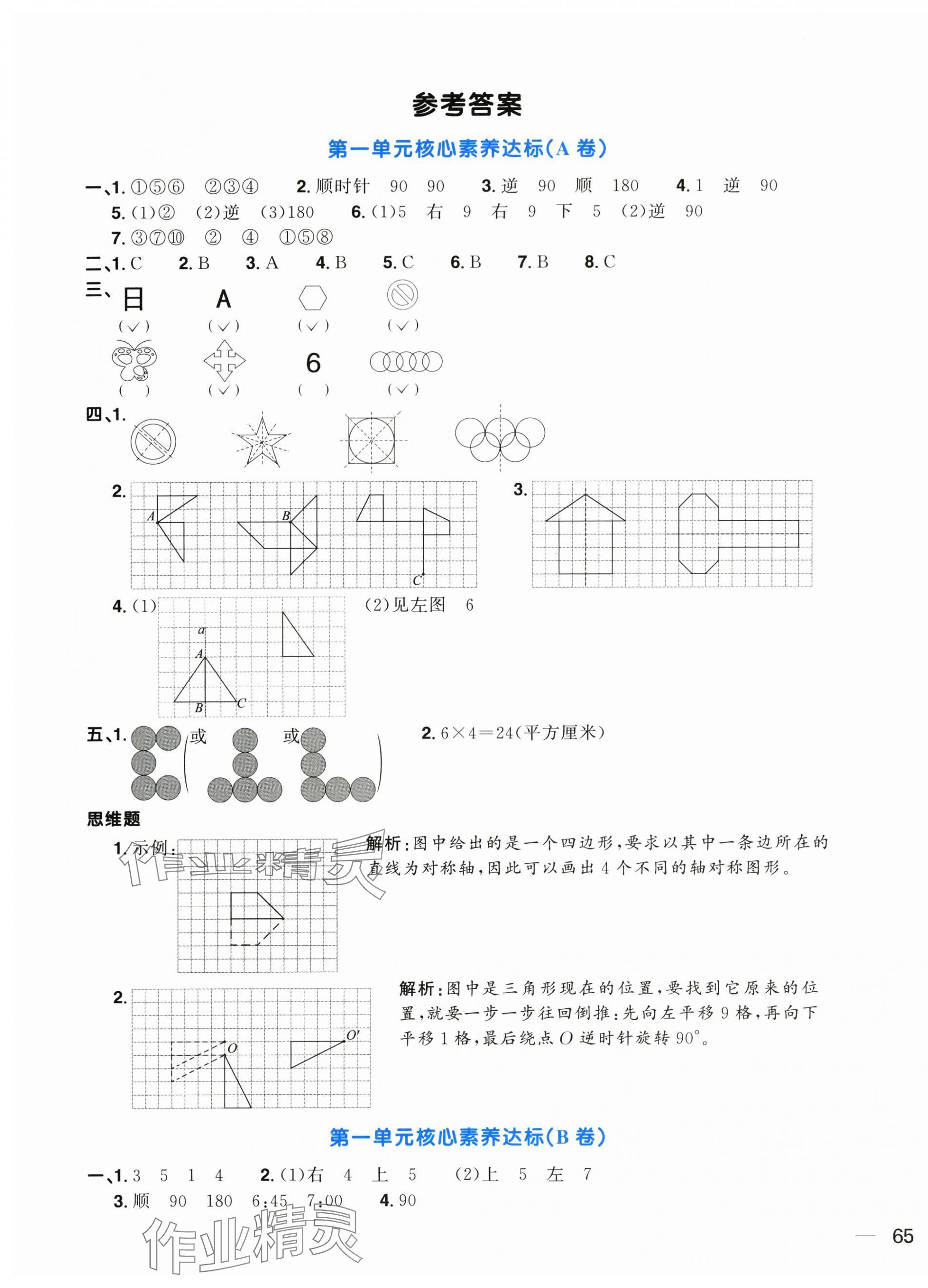 2024年阳光同学一线名师全优好卷四年级数学下册苏教版 第1页