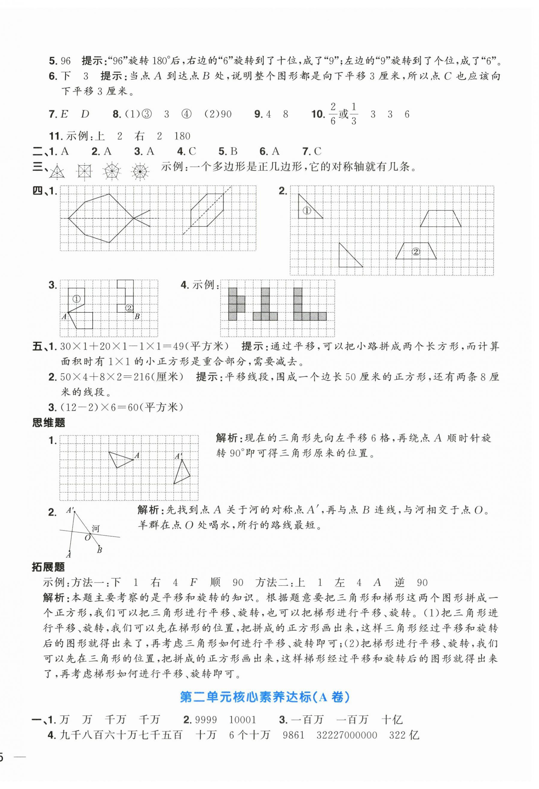 2024年阳光同学一线名师全优好卷四年级数学下册苏教版 第2页