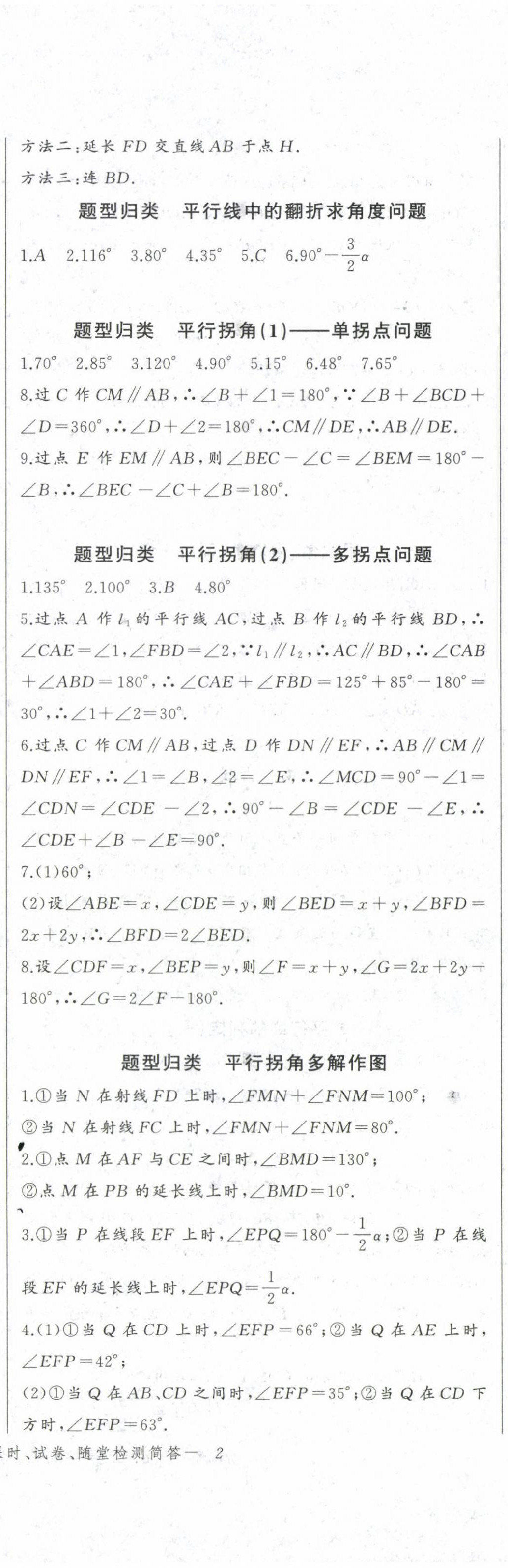 2024年思维新观察七年级数学下册人教版 第7页