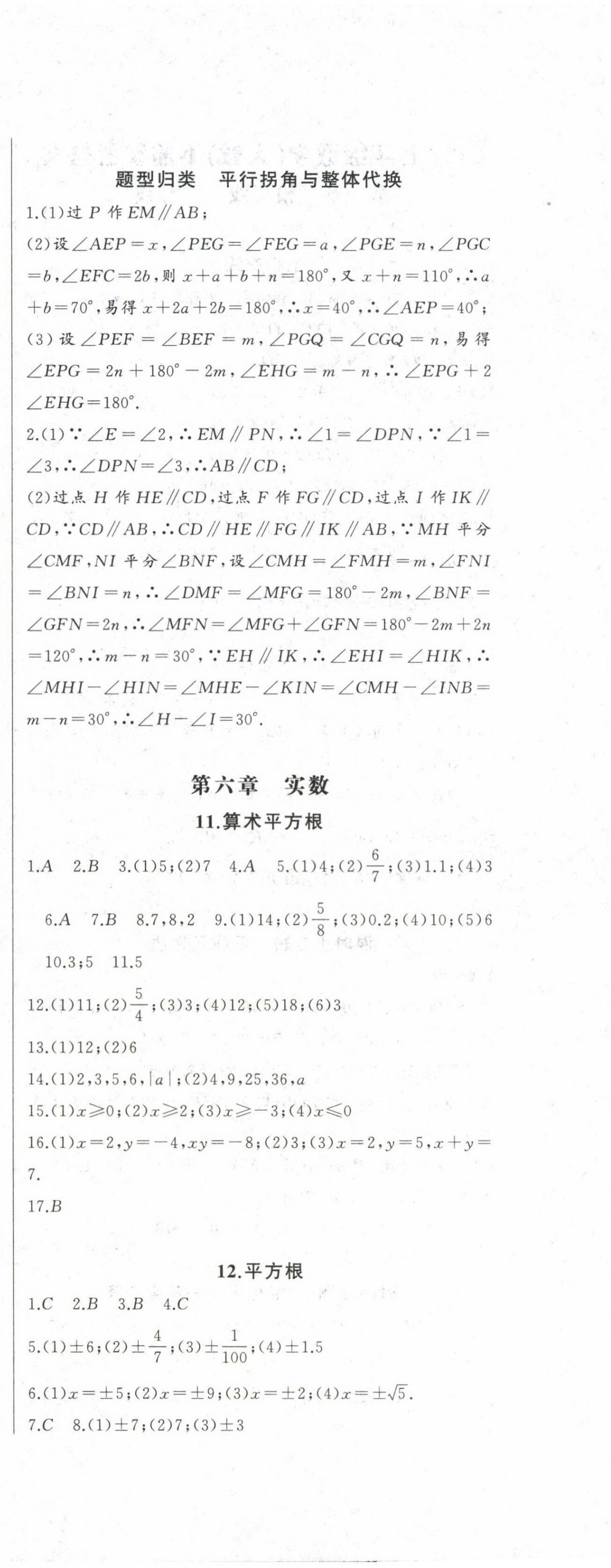 2024年思維新觀察七年級(jí)數(shù)學(xué)下冊(cè)人教版 第8頁