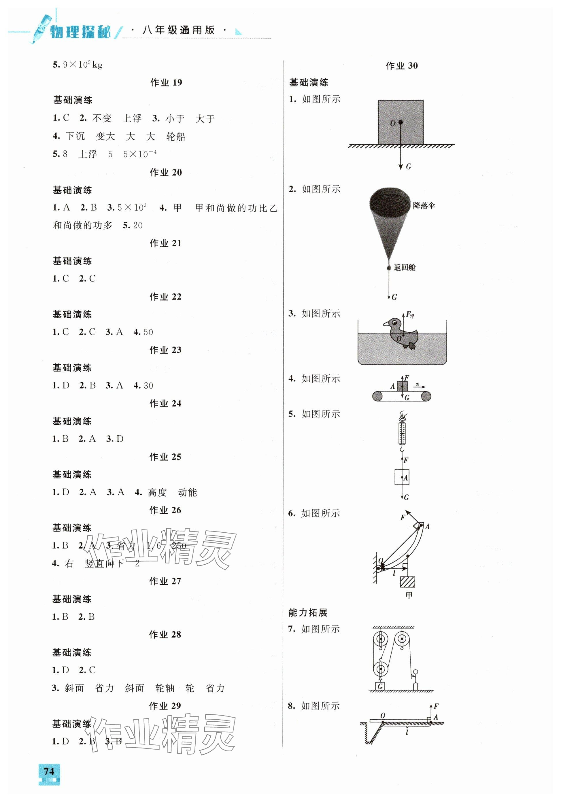 2025年智趣夏令营八年级物理 参考答案第2页