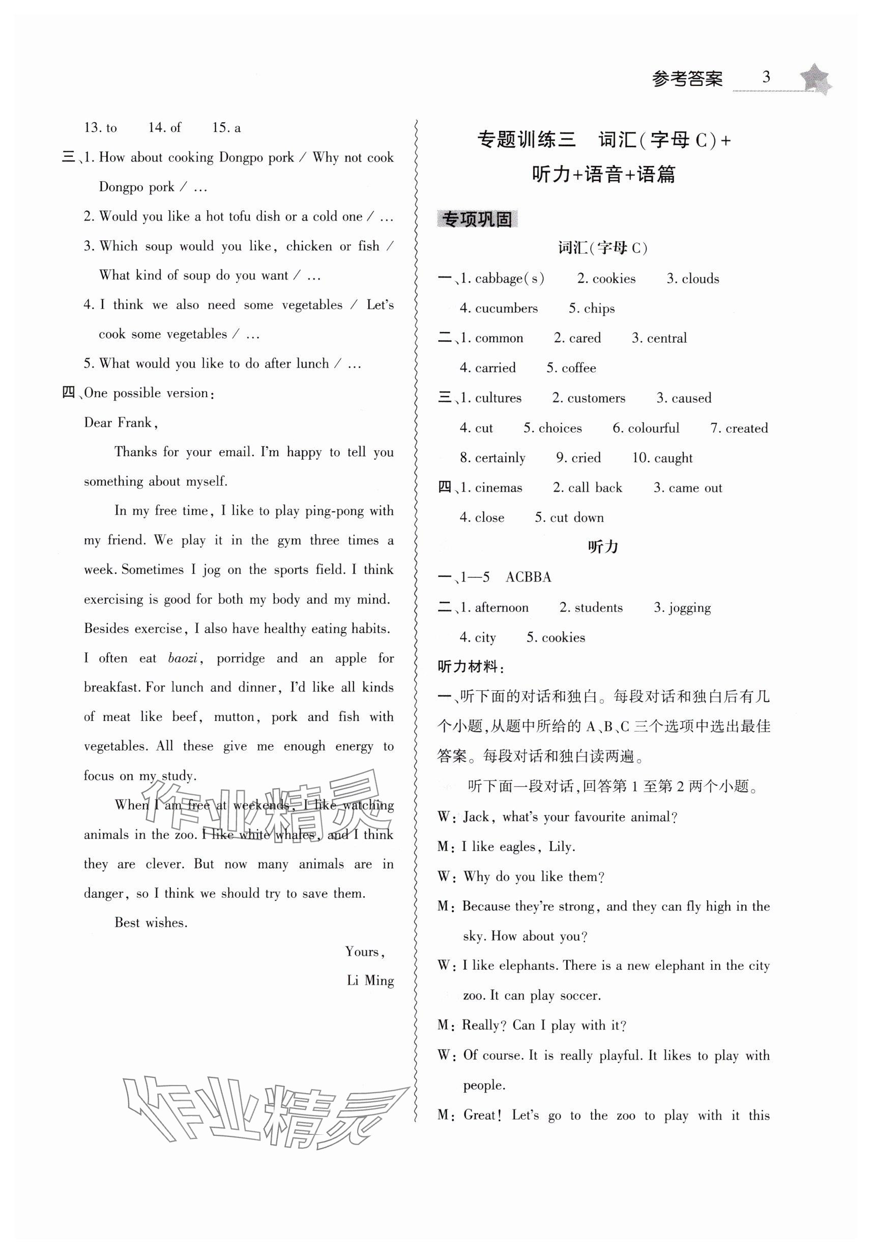 2025年暑假作業(yè)本大象出版社七年級英語人教版 參考答案第3頁