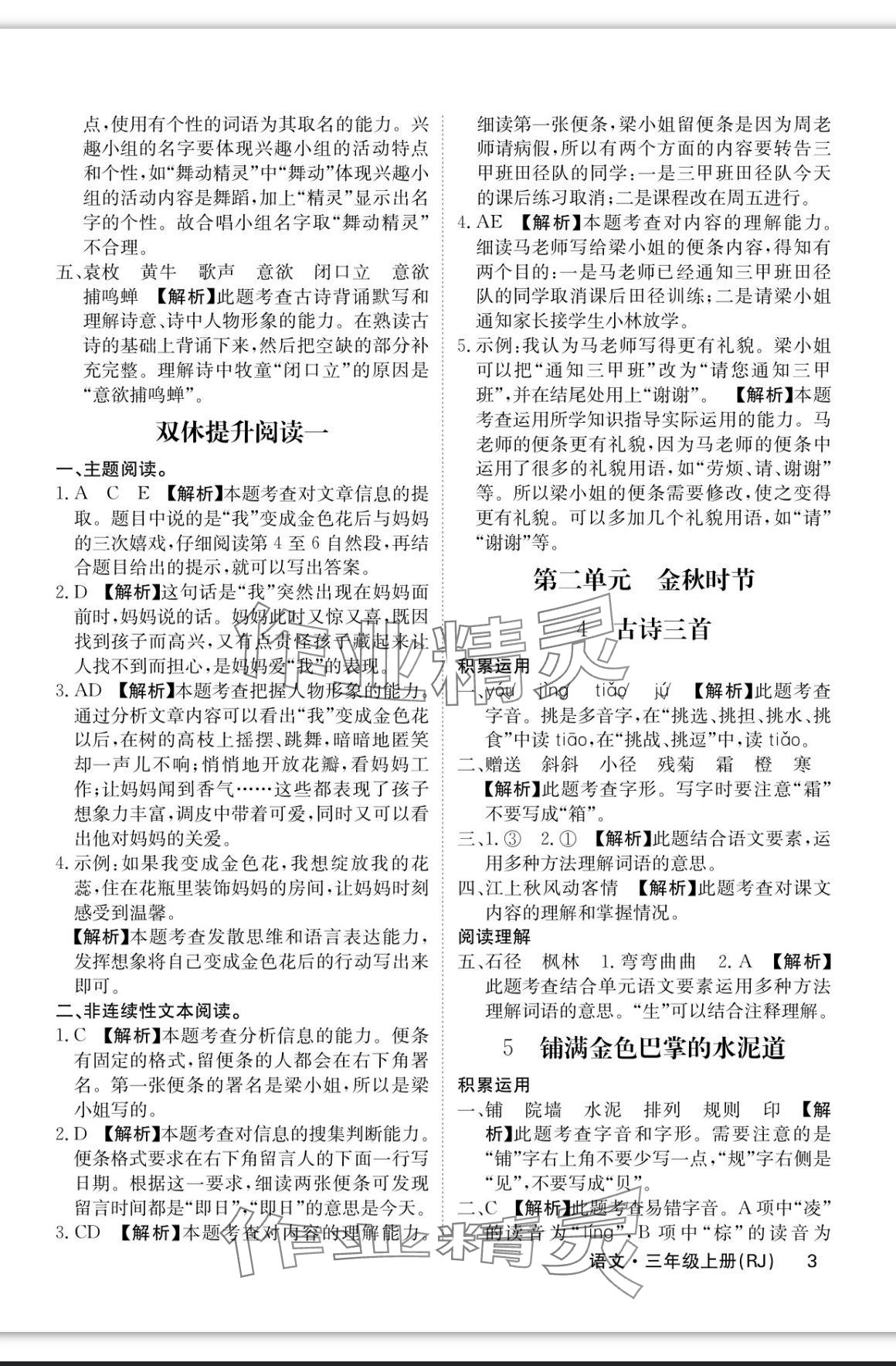 2023年課堂點睛三年級語文上冊人教版福建專版 參考答案第3頁