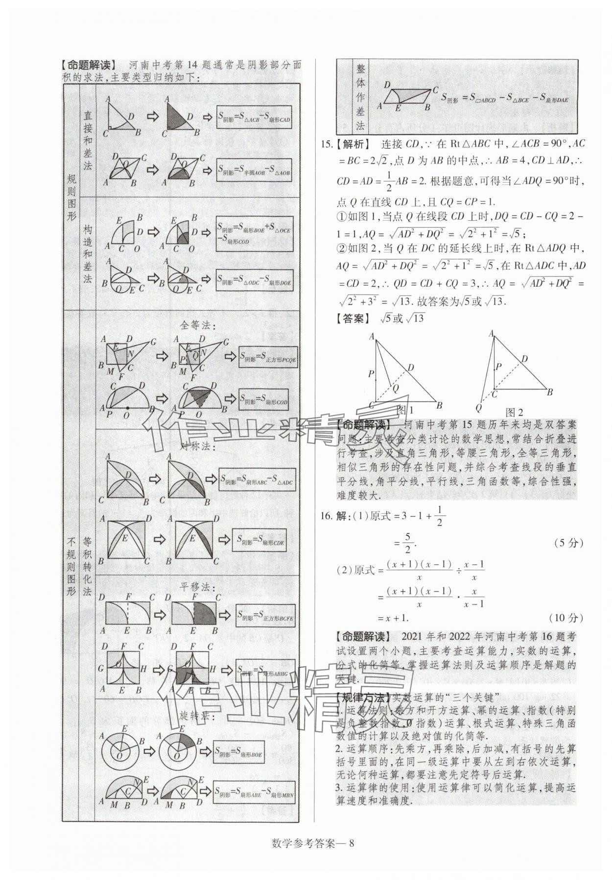2025年澤睿文化真題匯編卷數(shù)學(xué)河南專版 參考答案第8頁(yè)