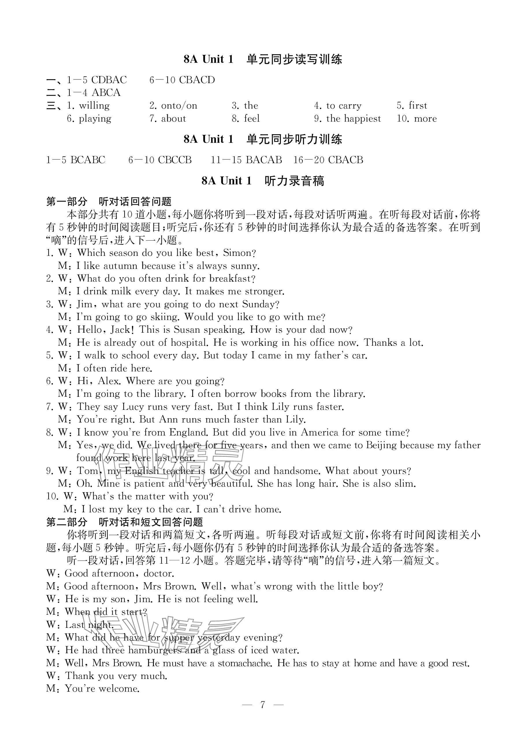 2023年創(chuàng)新優(yōu)化學(xué)案八年級(jí)英語(yǔ)上冊(cè)譯林版 參考答案第6頁(yè)