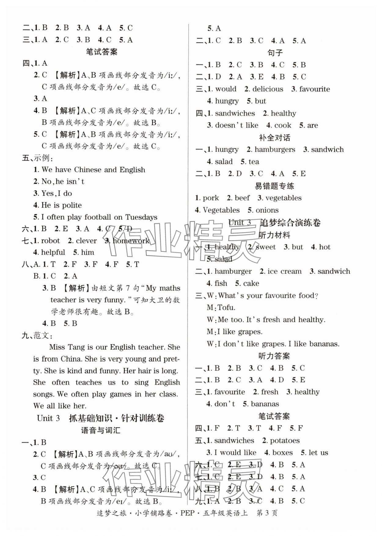 2024年追夢之旅鋪路卷五年級英語上冊人教版河南專版 參考答案第3頁