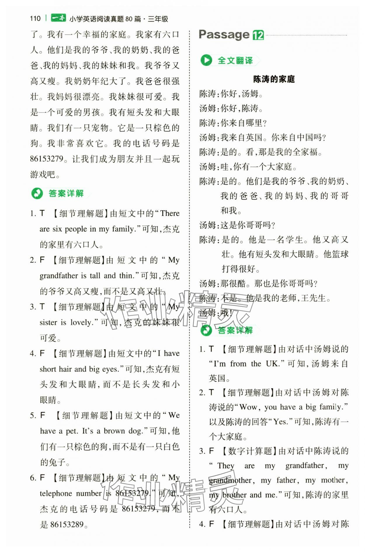 2024年一本小学英语阅读真题80篇三年级&nbsp;第6页