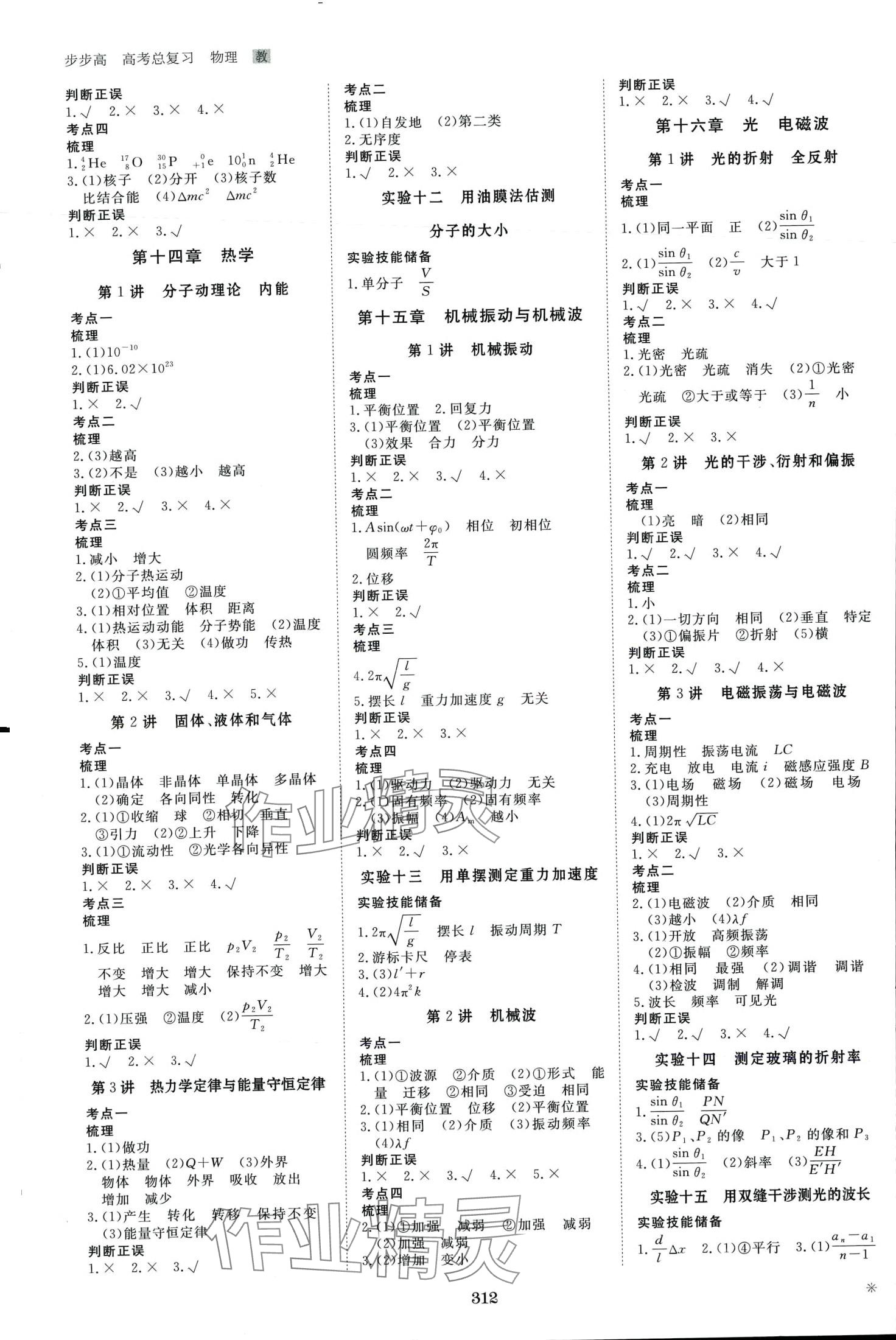 2024年步步高大一輪復(fù)習(xí)講義高中物理 第5頁