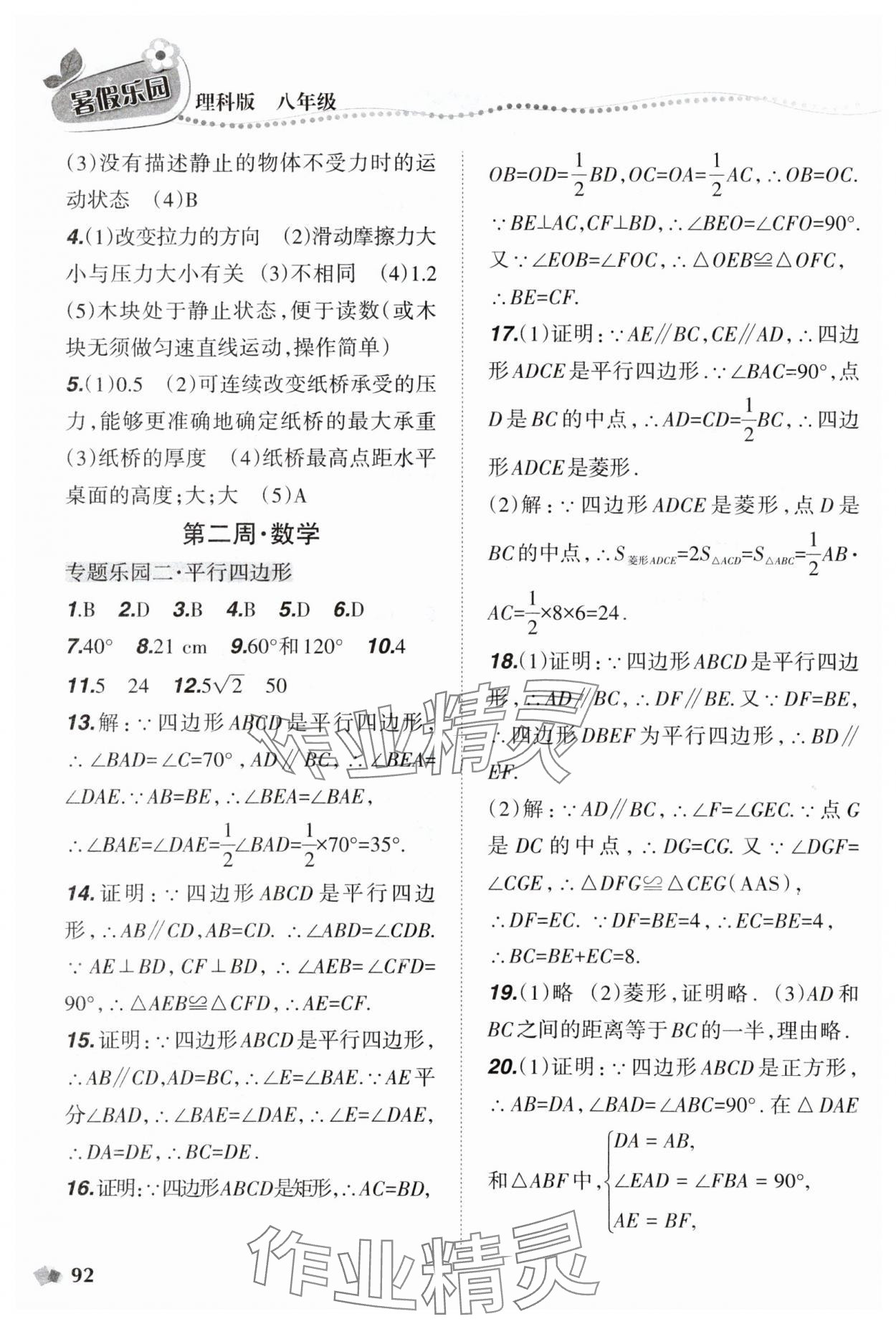2025年暑假乐园辽宁师范大学出版社八年级理科版 参考答案第3页