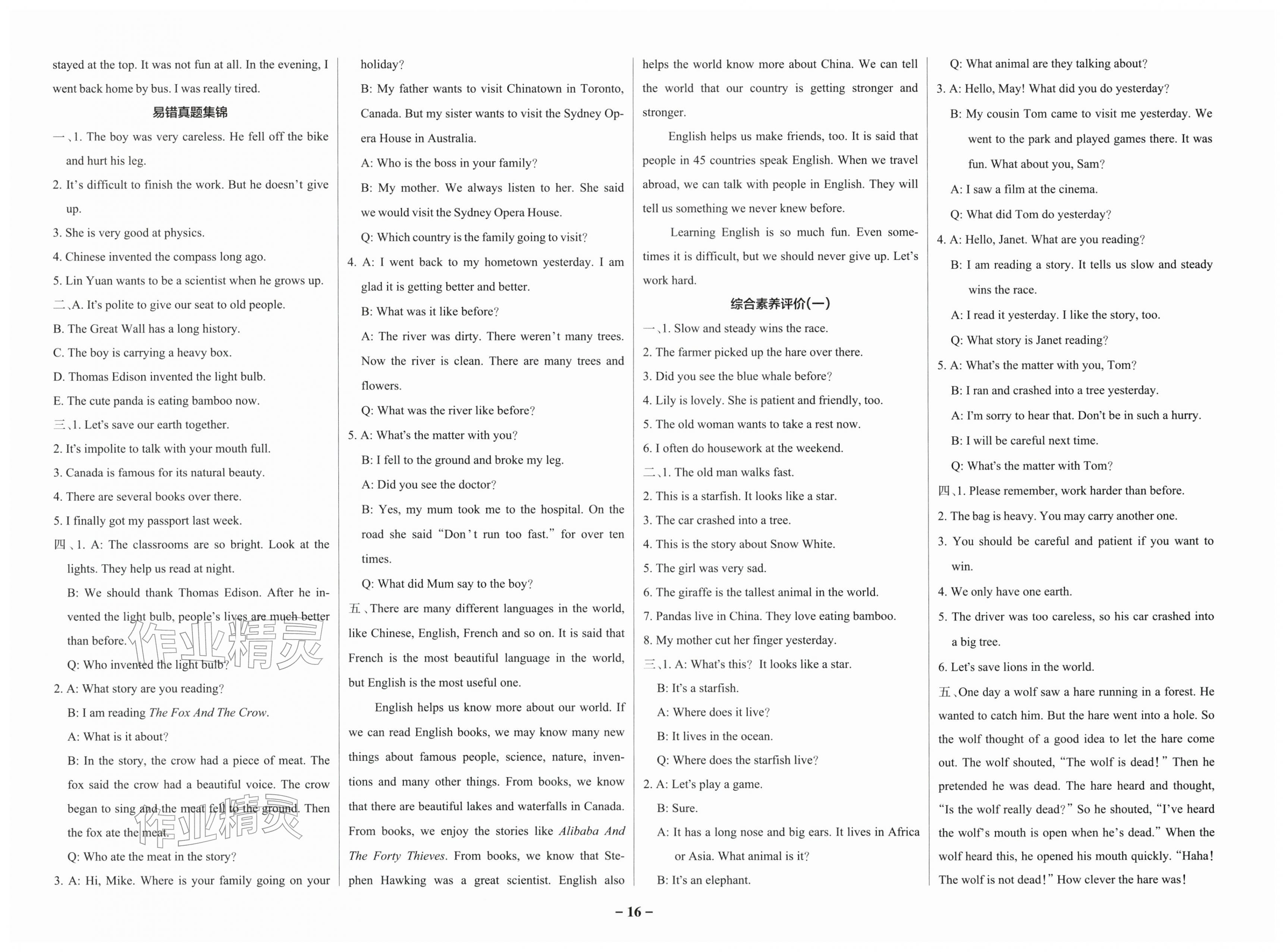 2026年小学学霸作业本六年级英语下册教科版广州专版&nbsp;第4页