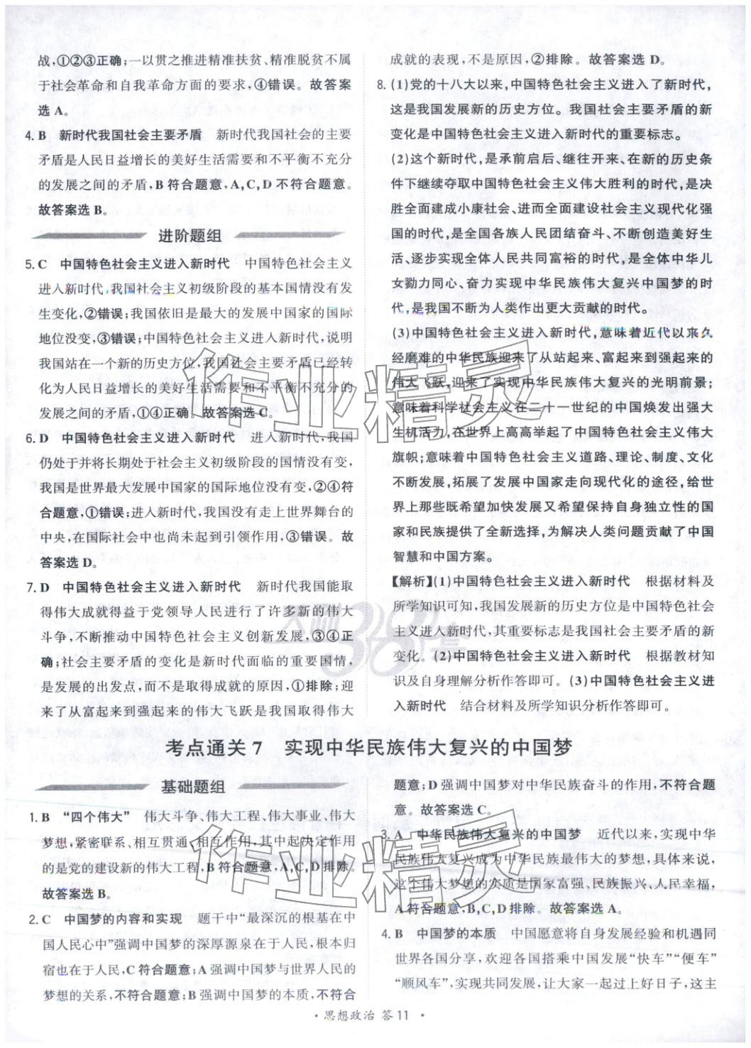 2026年考点测试卷政治 第11页