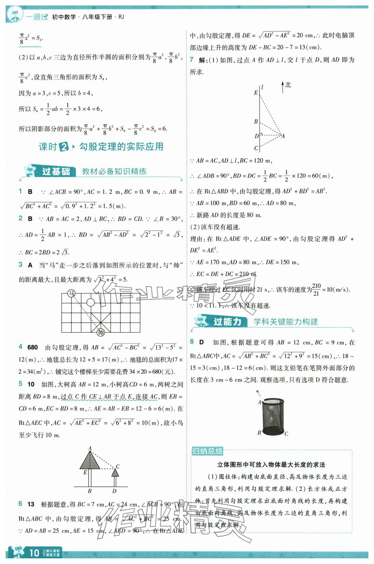 2025年一遍過八年級初中數(shù)學(xué)下冊人教版 第10頁