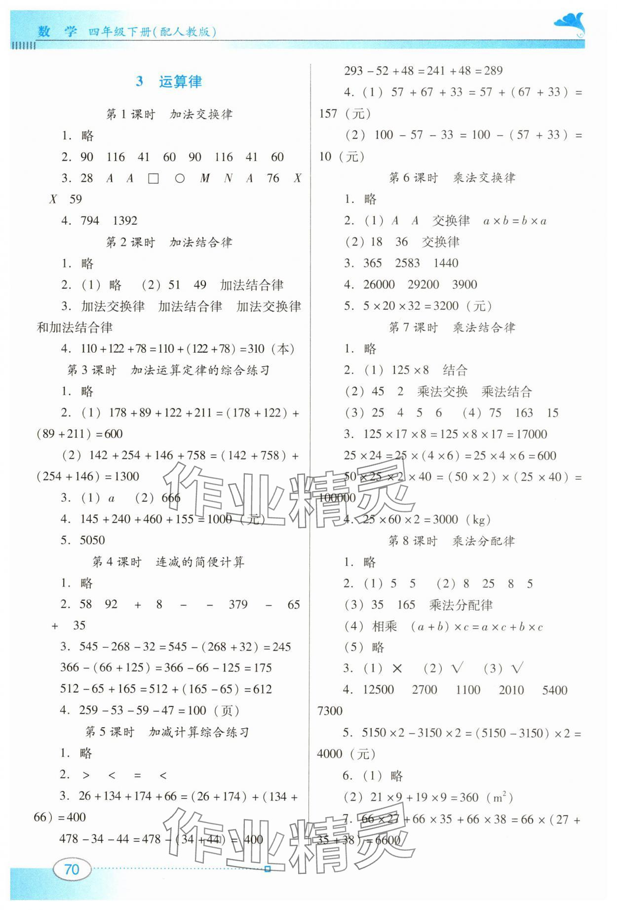 2025年南方新课堂金牌学案四年级数学下册人教版 第2页