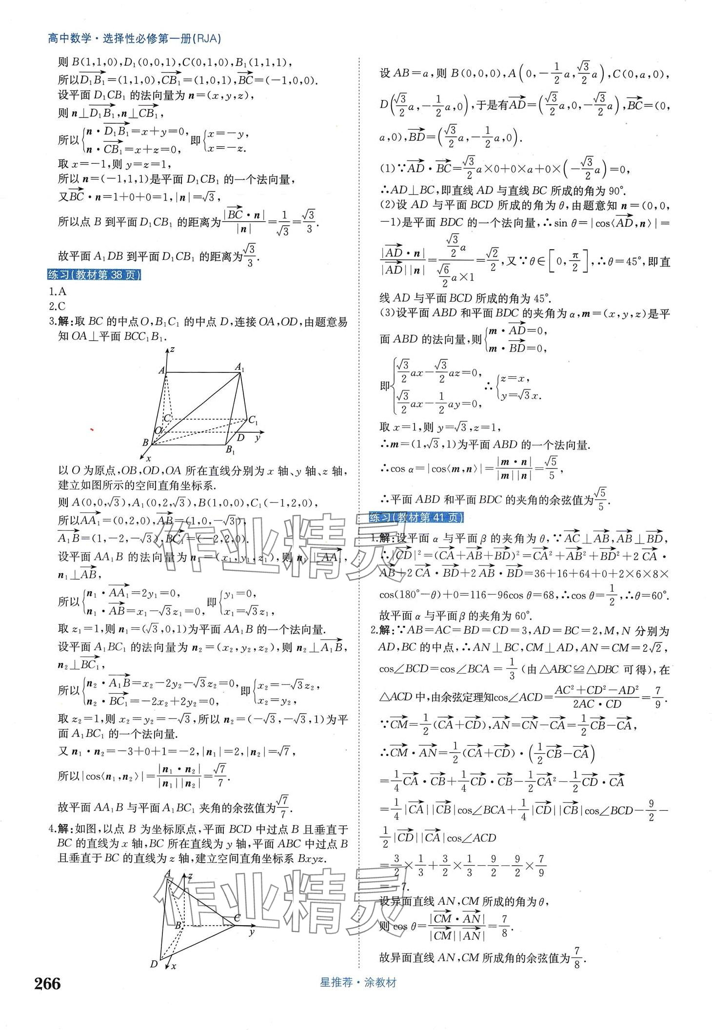 2024年教材课本高中数学选择性必修第一册人教版 第6页