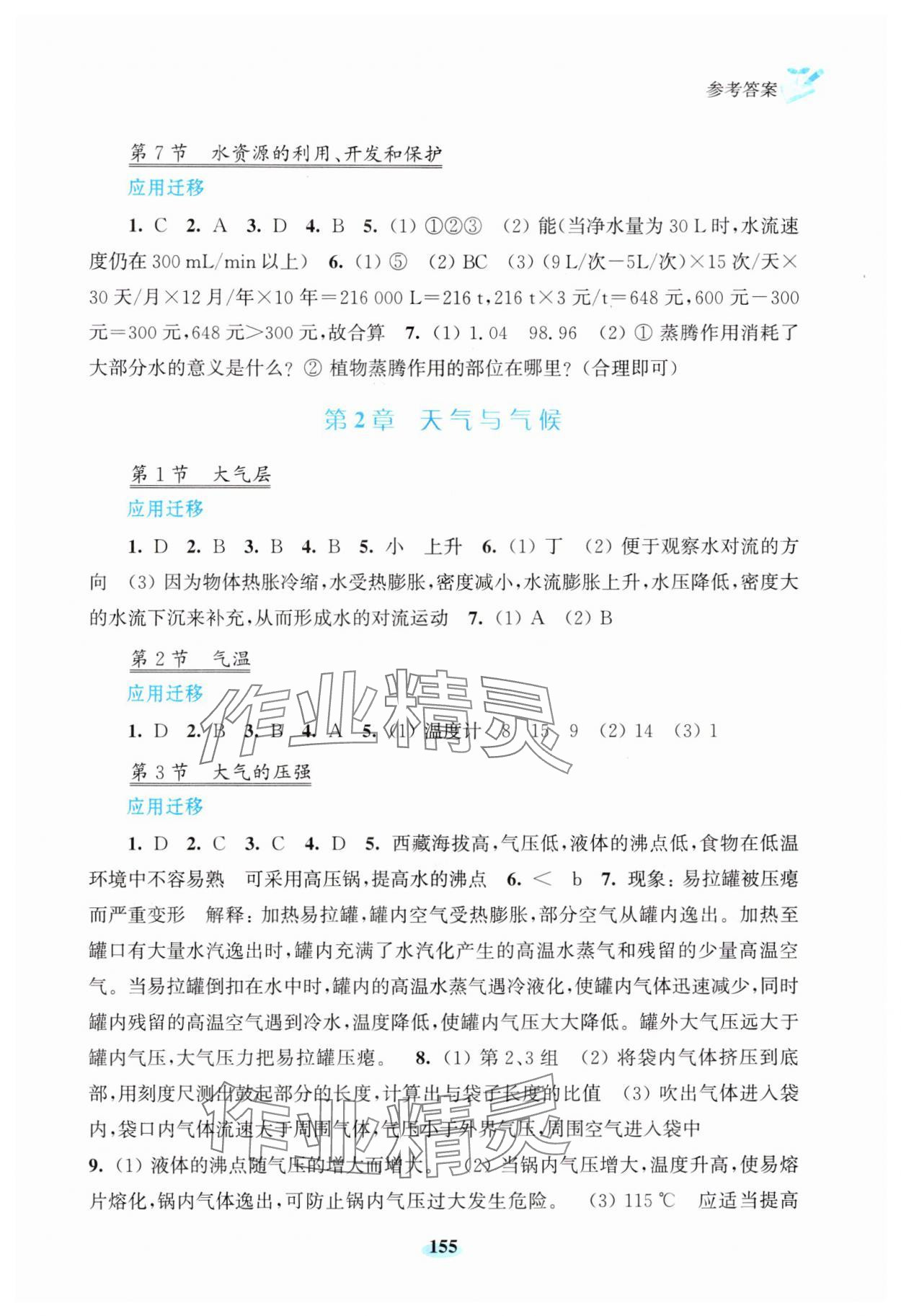 2024年初中科學研究拓展實踐八年級上冊浙教版 參考答案第3頁