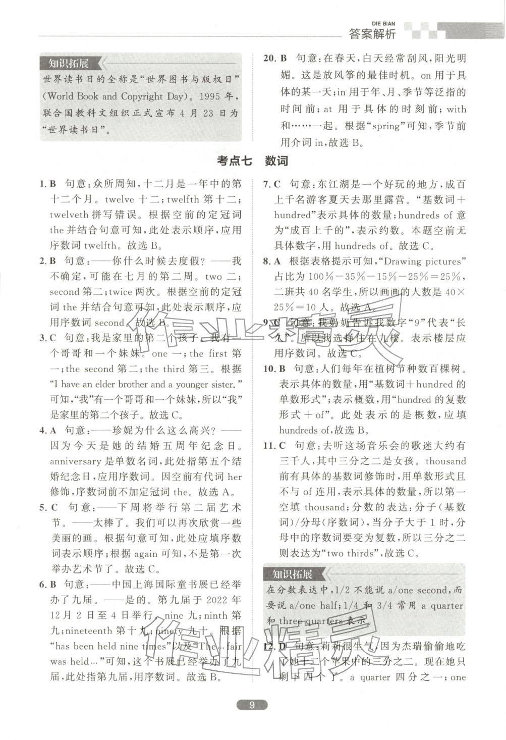 2026年考点分类刷真题英语&nbsp;第9页