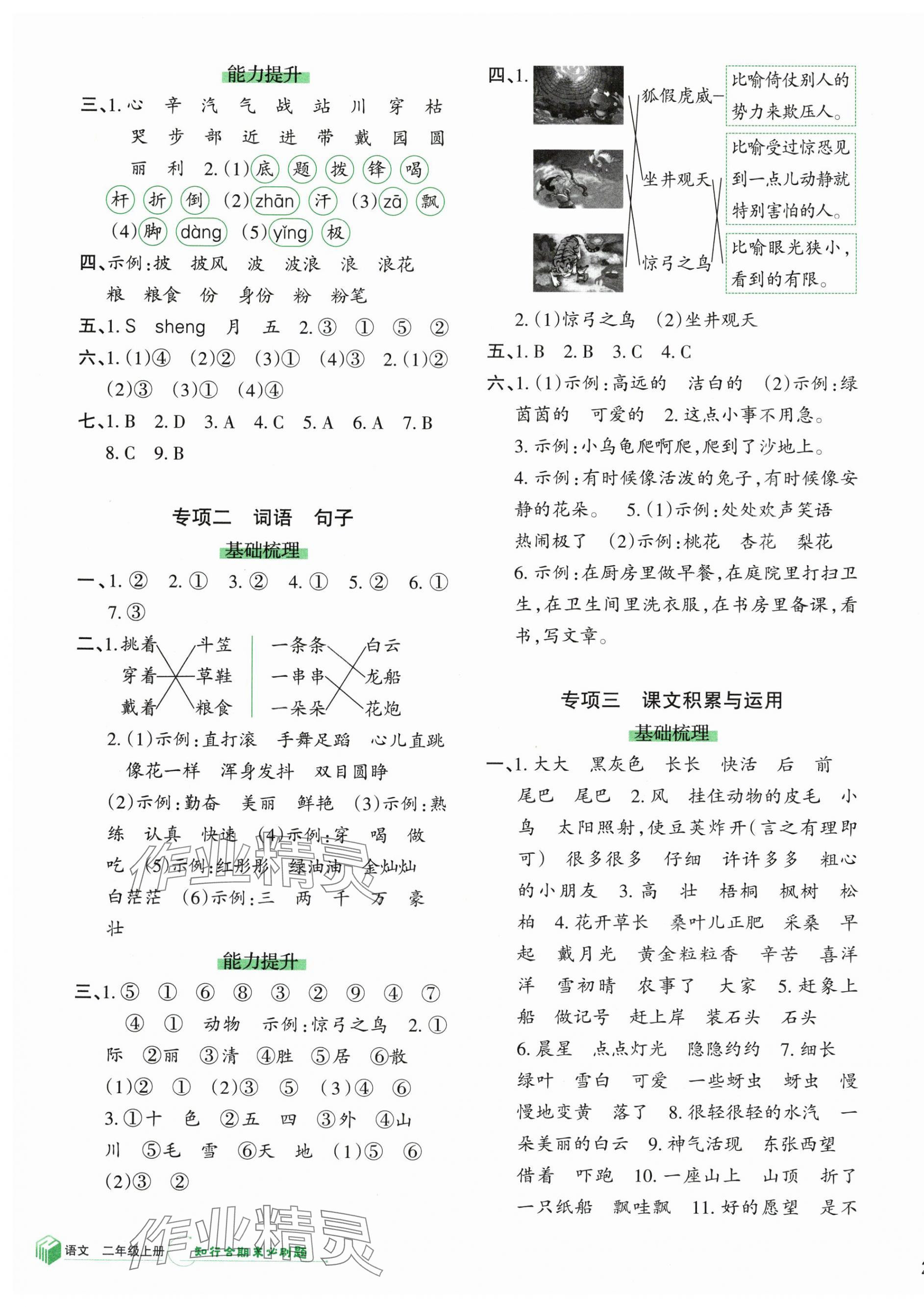 2023年知行合期末必刷題二年級語文上冊人教版 參考答案第3頁