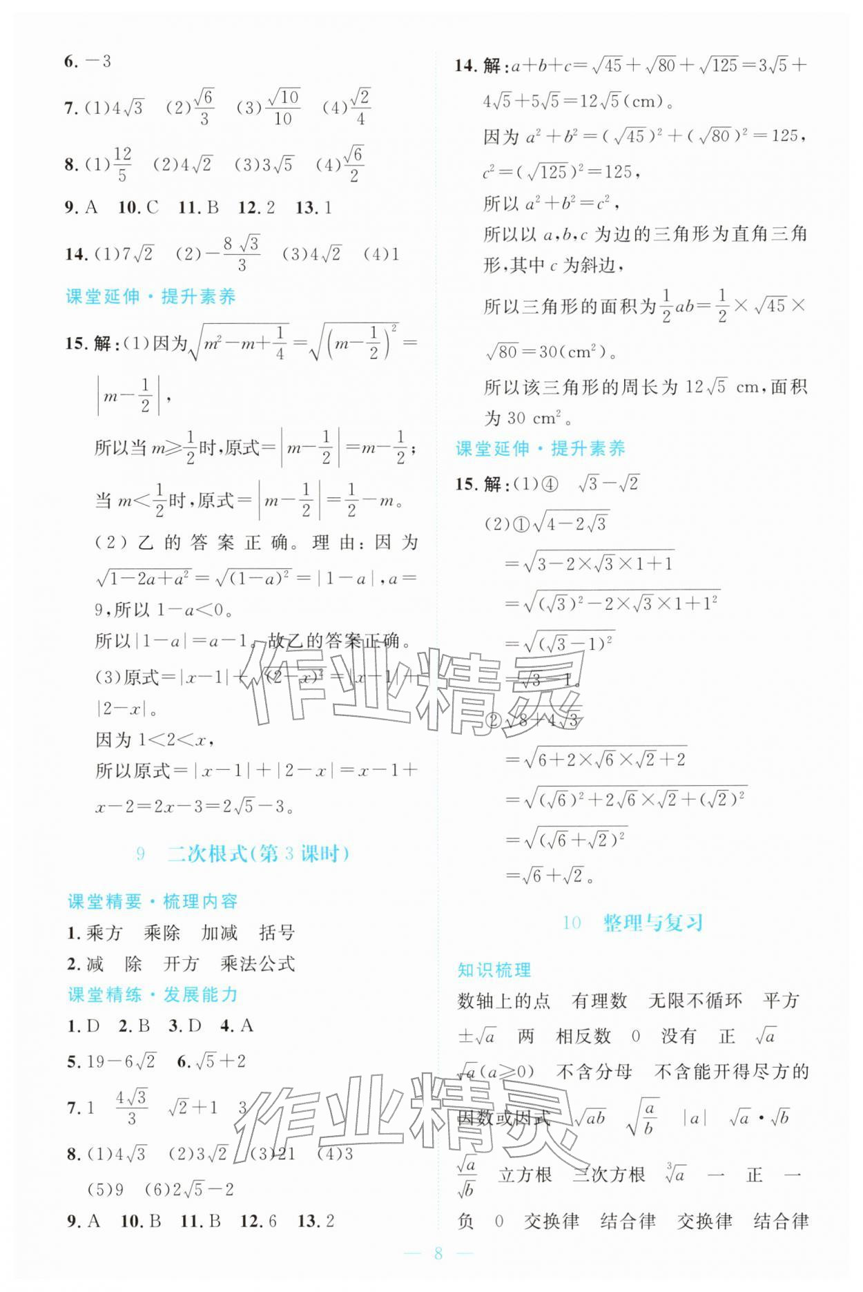 2025年课堂精练八年级数学上册北师大版广东专版 第8页