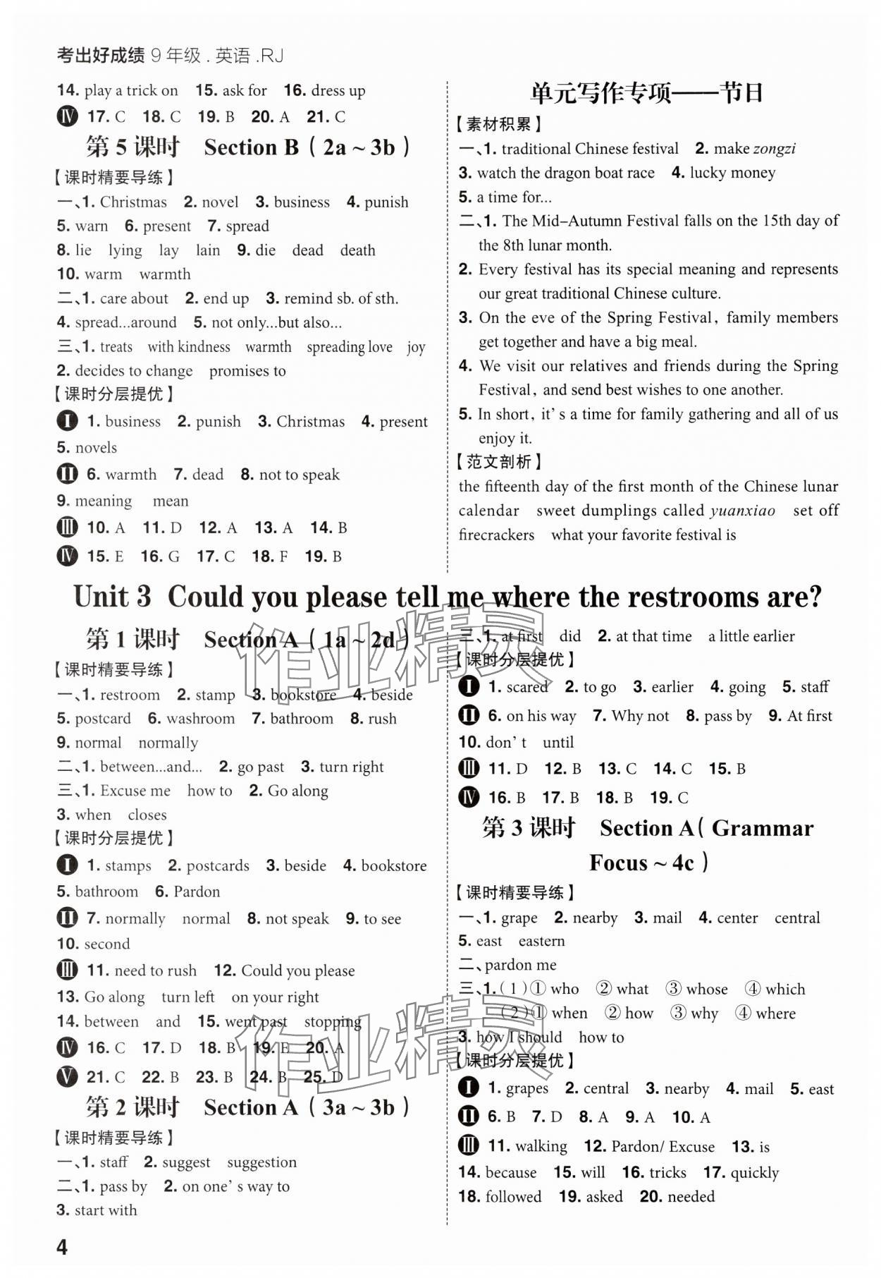 2023年考出好成績九年級英語全一冊人教版 參考答案第3頁