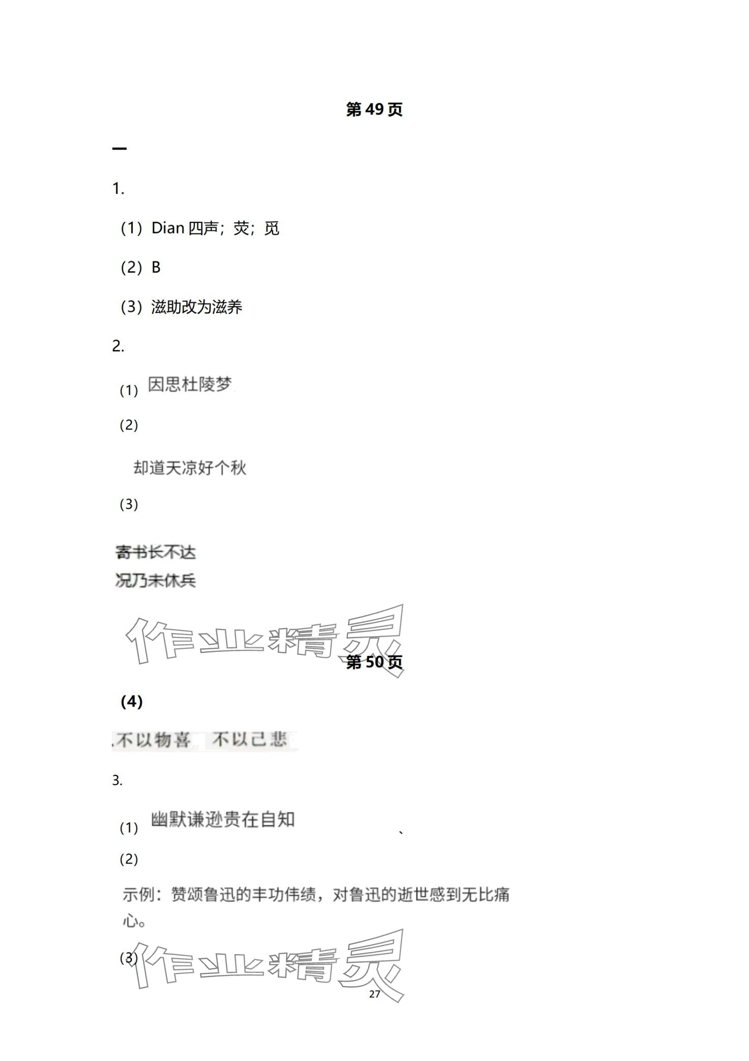 2024年快樂假期寒假小小練九年級綜合 第27頁