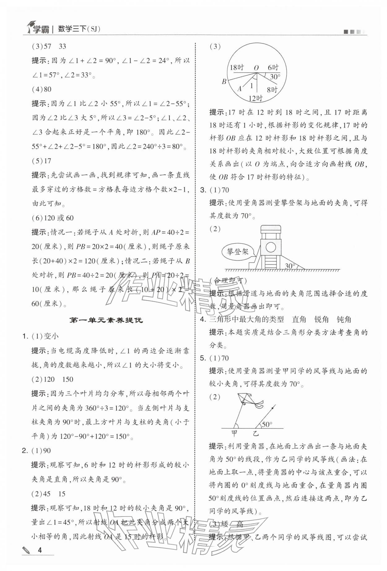 2026年學霸甘肅少年兒童出版社三年級數(shù)學下冊蘇教版&nbsp;第4頁