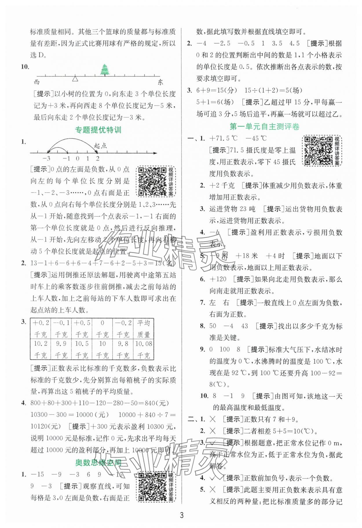 2025年實(shí)驗(yàn)班提優(yōu)訓(xùn)練五年級(jí)數(shù)學(xué)下冊青島版 第3頁