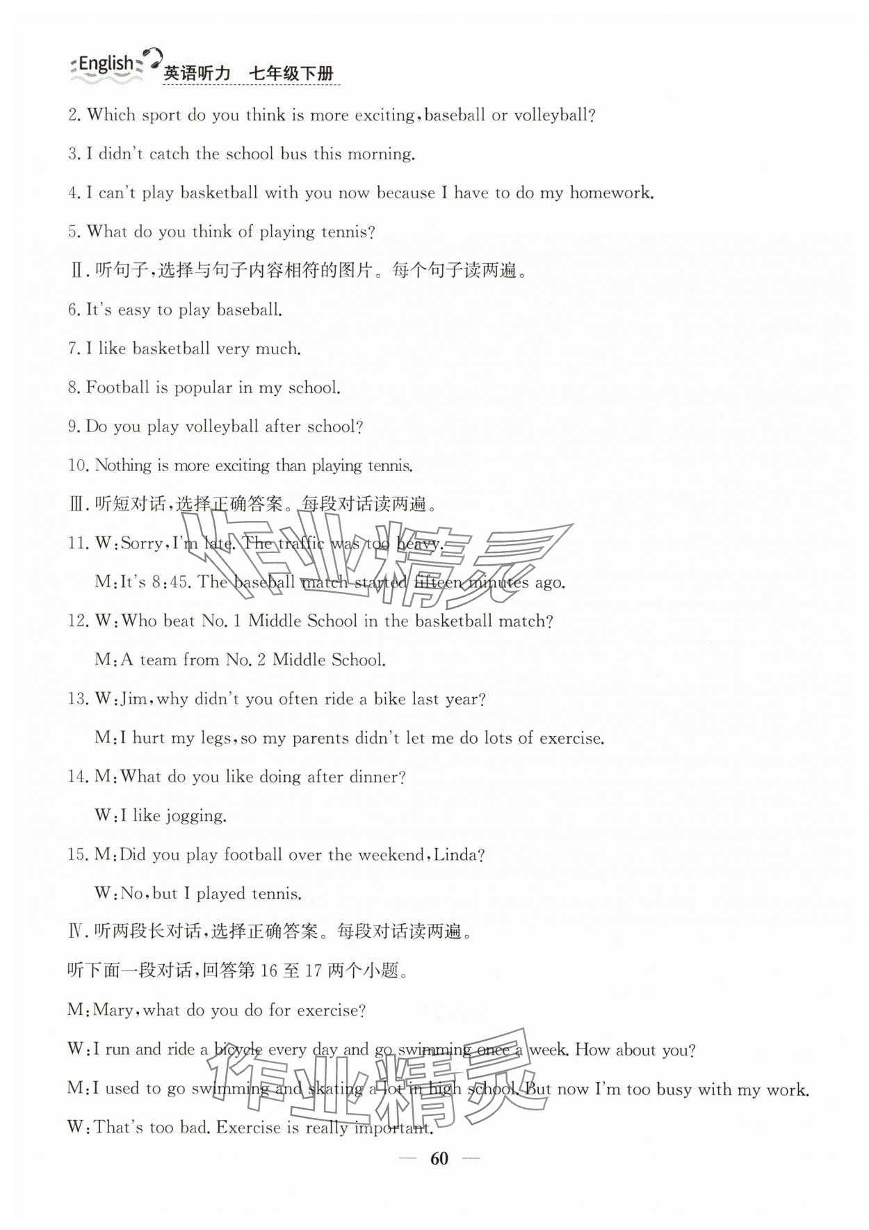 2025年行知天下七年級英語聽力下冊 第10頁