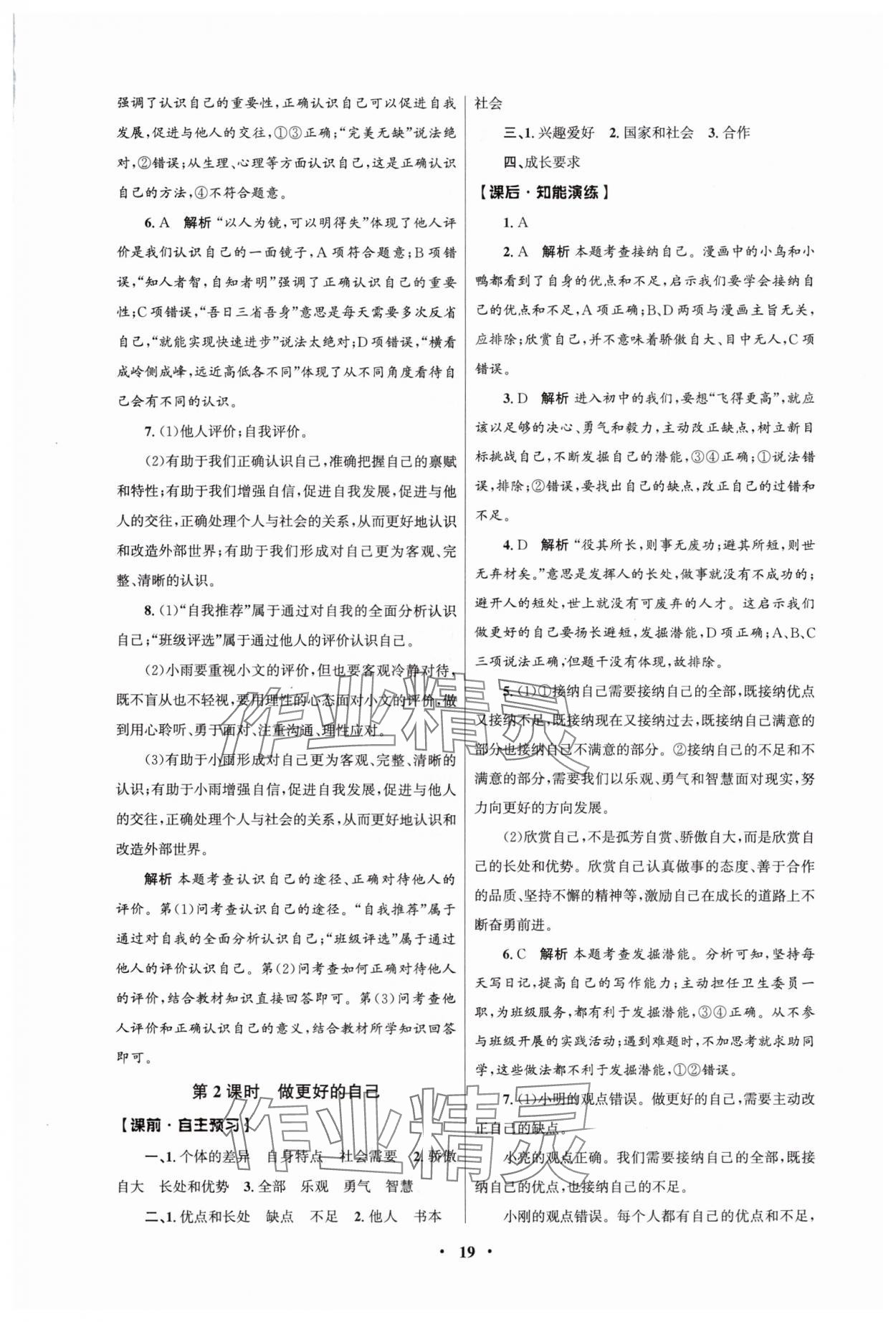 2024年同步練習冊人民教育出版社七年級道德與法治上冊人教版江蘇專版 第3頁