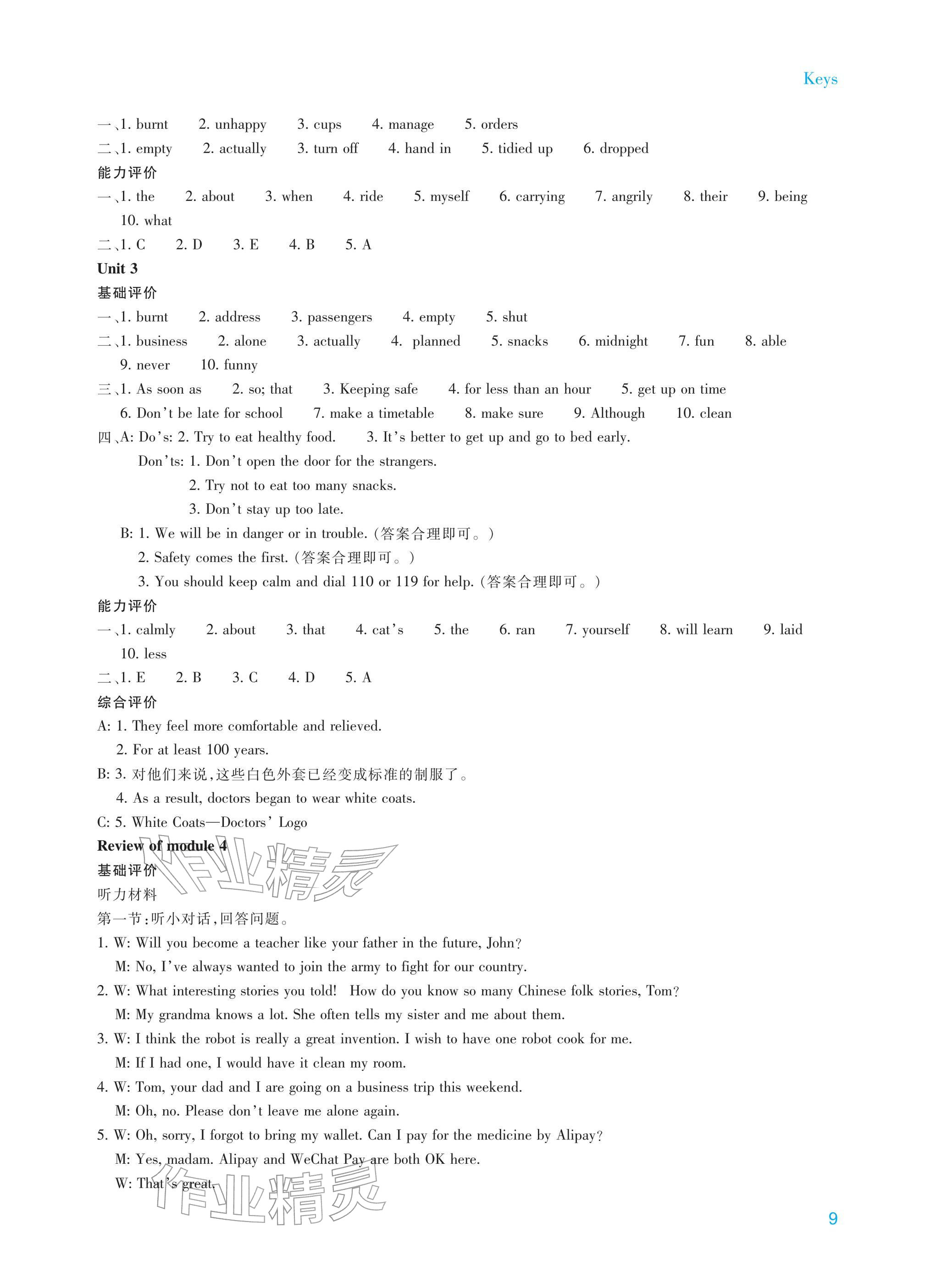 2025年學(xué)能評(píng)價(jià)九年級(jí)英語上冊(cè)外研版&nbsp;參考答案第9頁