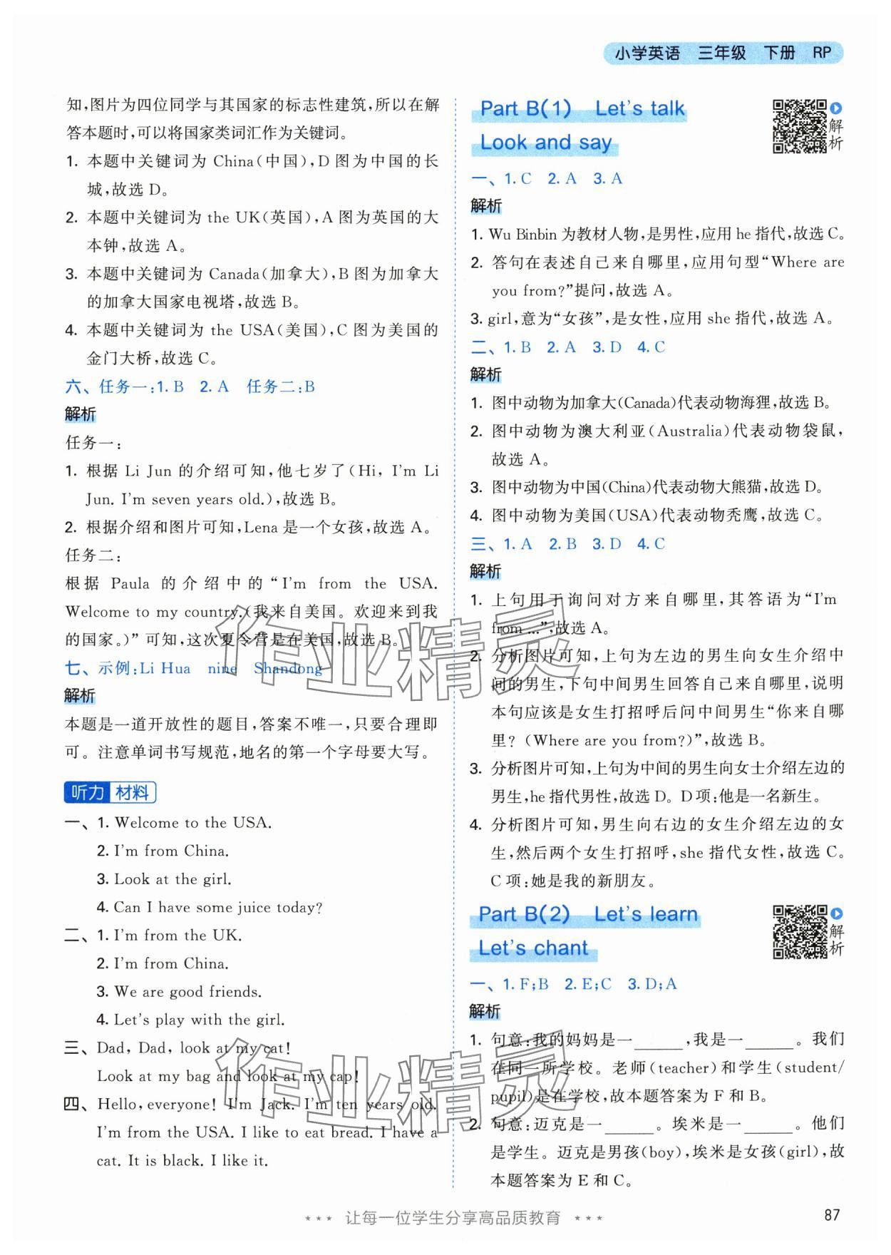 2024年53天天练三年级英语下册人教版 参考答案第3页