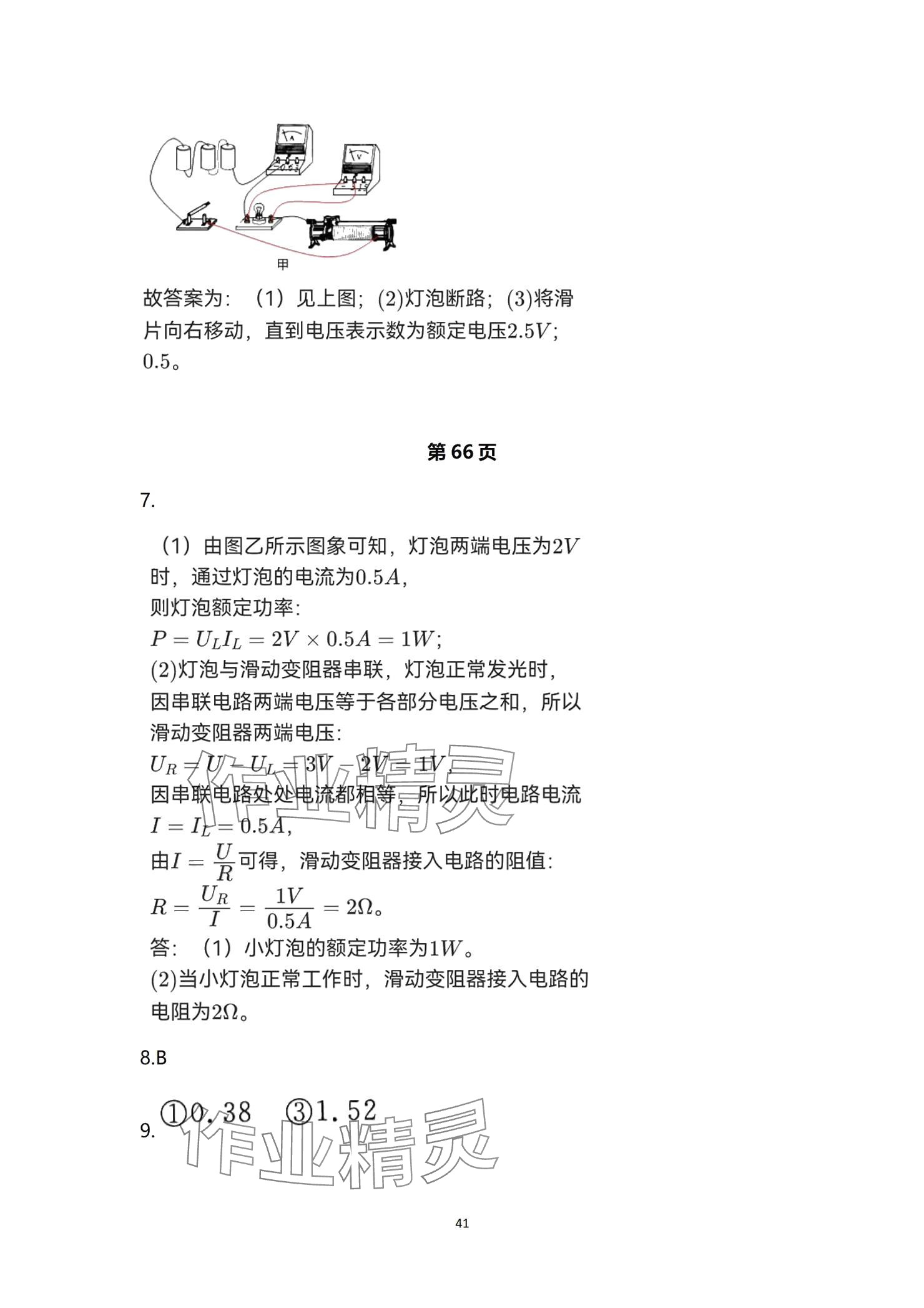 2024年全效學(xué)習(xí)階段發(fā)展評(píng)價(jià)九年級(jí)科學(xué)全一冊(cè)浙教版 參考答案第41頁(yè)