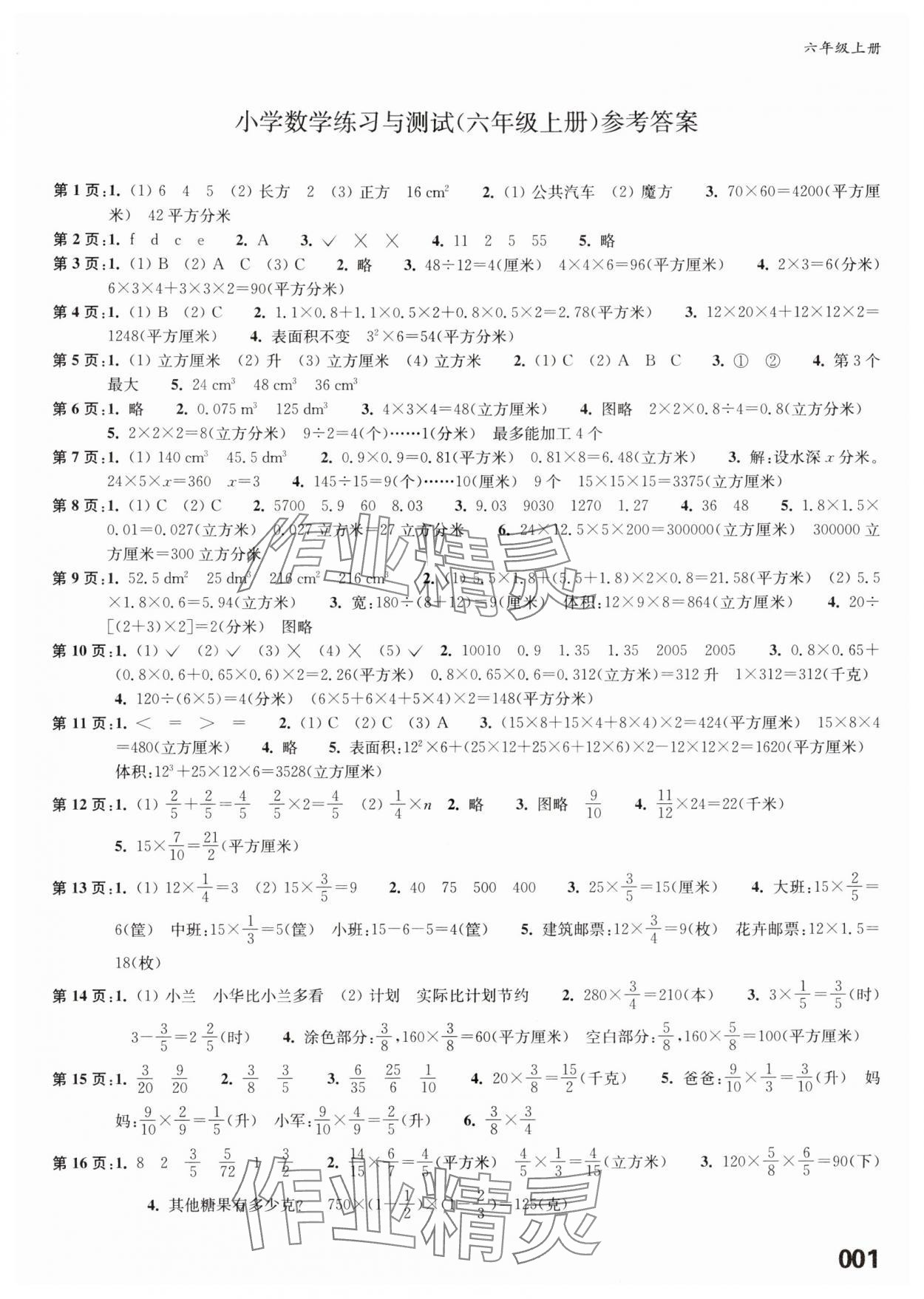 2025年练习与测试六年级数学上册苏教版福建专版 第1页