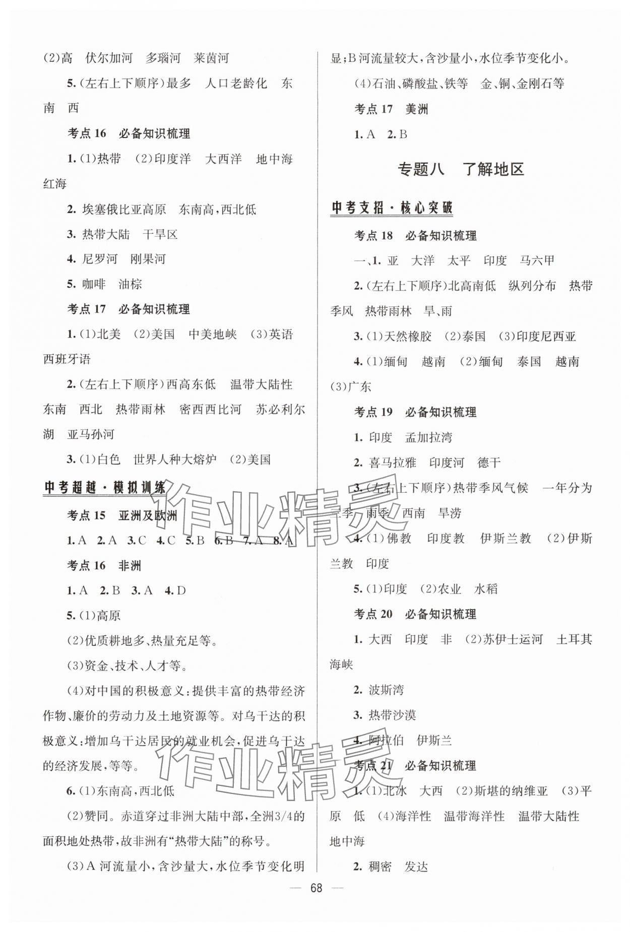 2025年初中總復(fù)習(xí)手冊(cè)北京師范大學(xué)出版社地理 第4頁