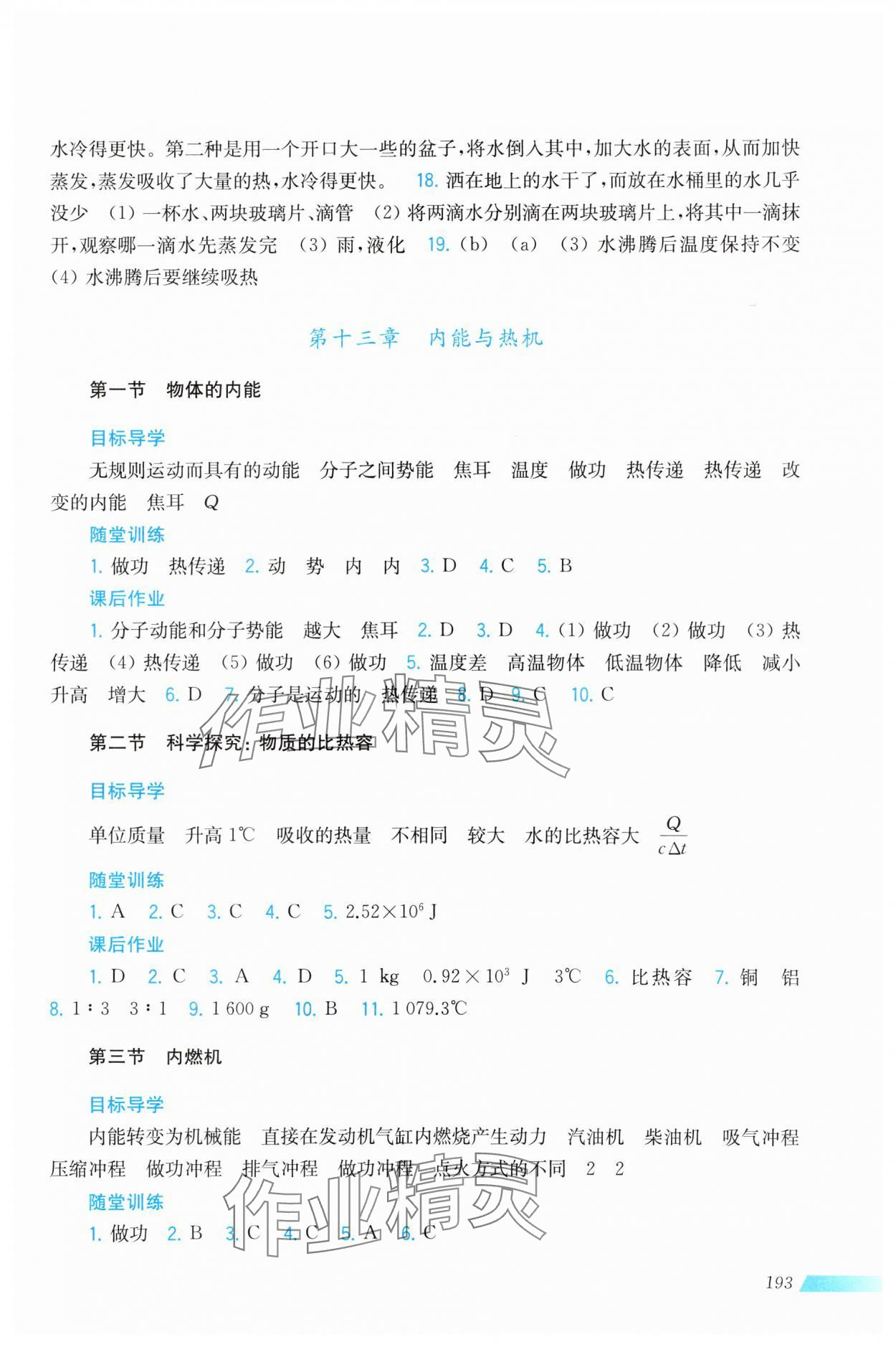 2023年同步分層導學九年級物理全一冊滬科版廣西專版 第3頁