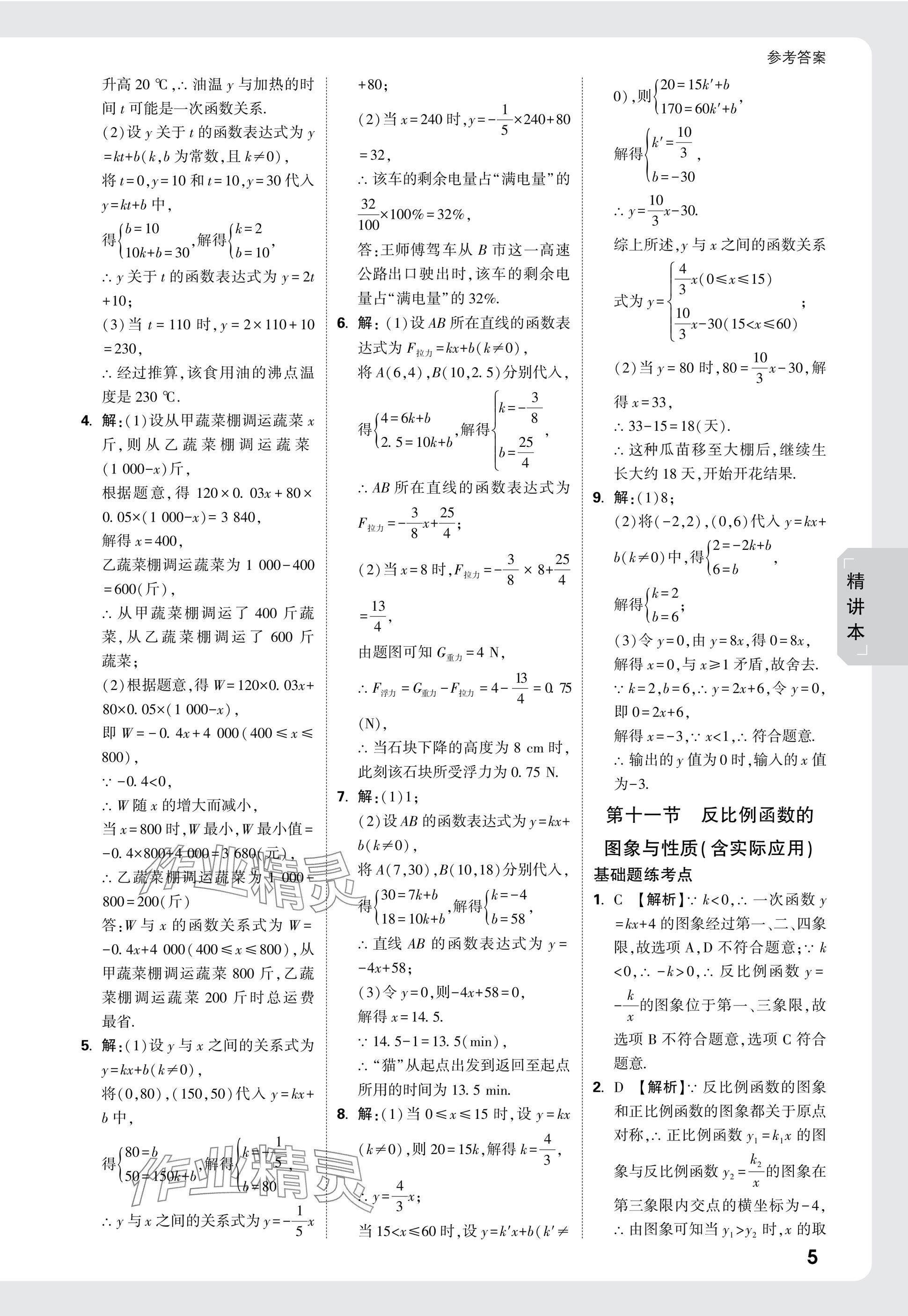 2025年万唯中考试题研究九年级数学陕西专版 参考答案第7页