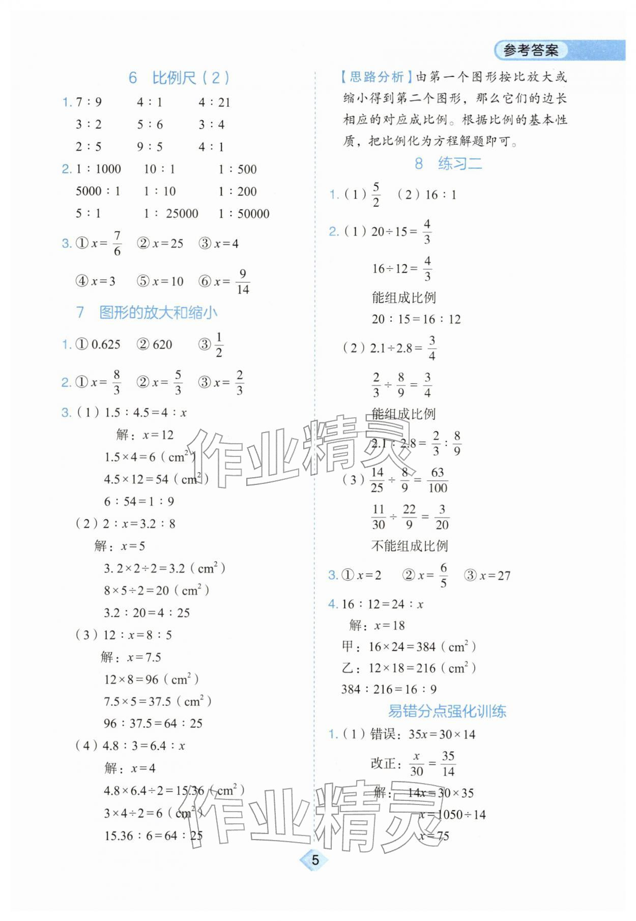 2026年金牛耳计算天天练六年级数学下册北师大版&nbsp;第5页