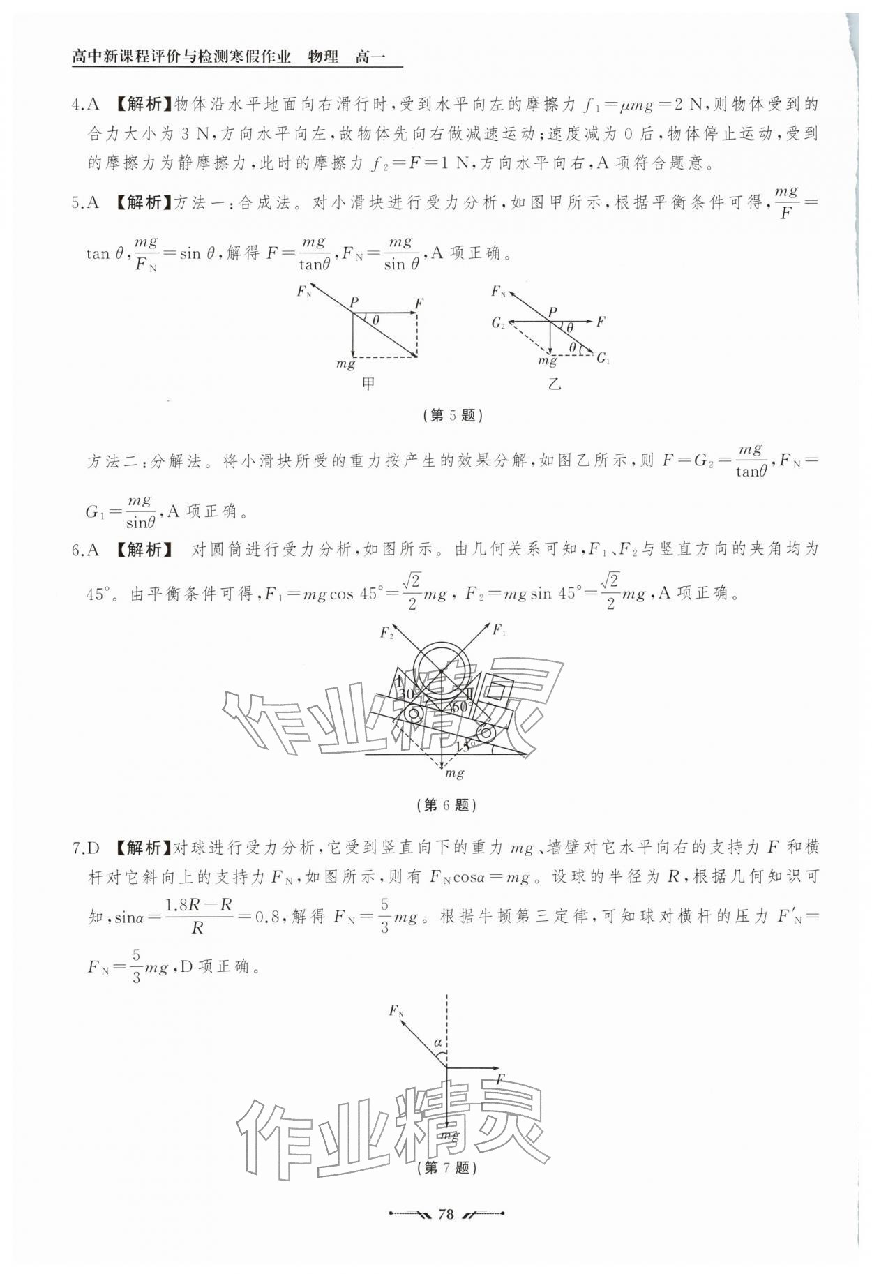 2026年高中新课程评价与检测寒假作业高一物理&nbsp;第10页
