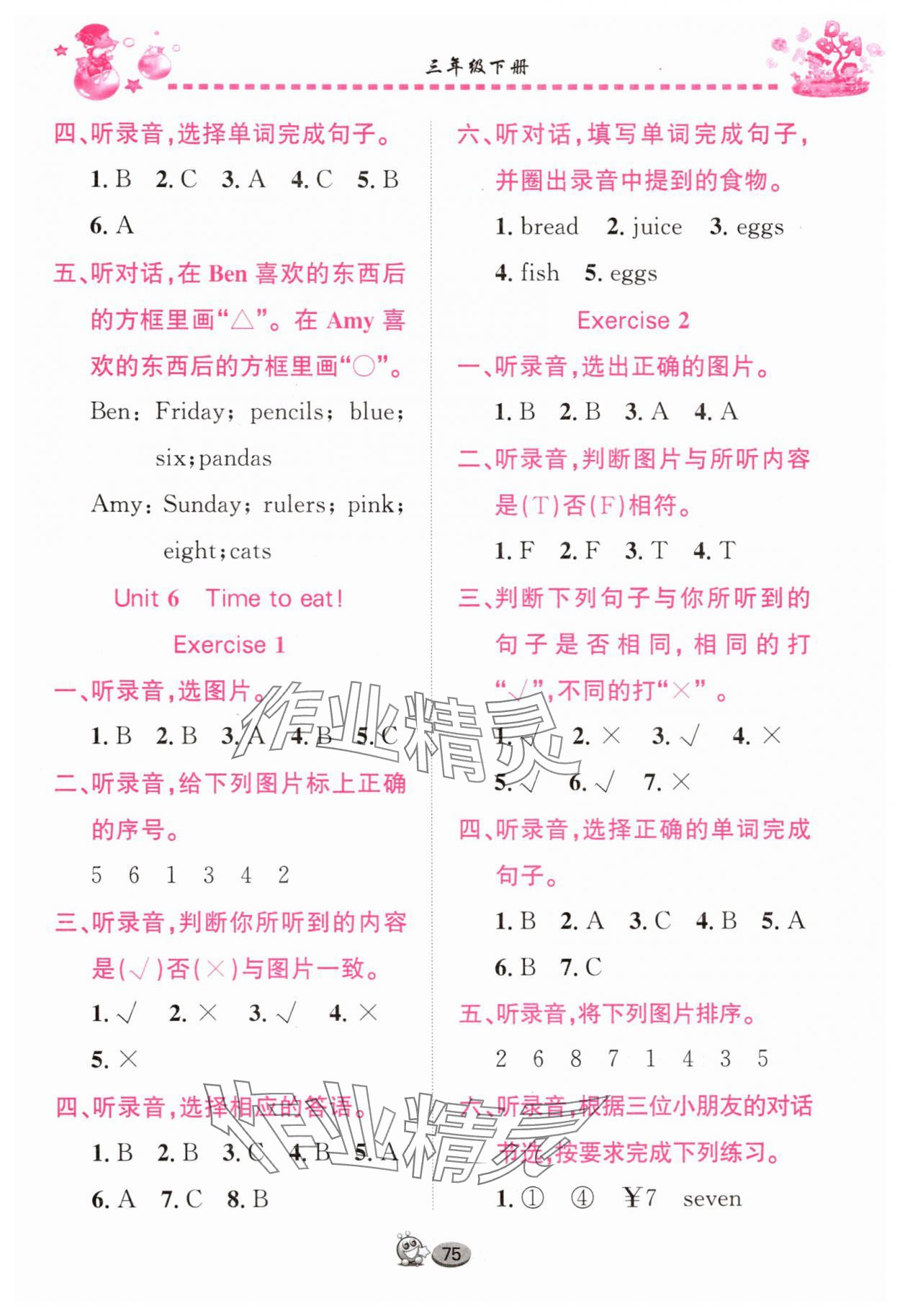 2025年全優(yōu)英語聽力訓(xùn)練三年級英語下冊Join in武漢專版 參考答案第5頁