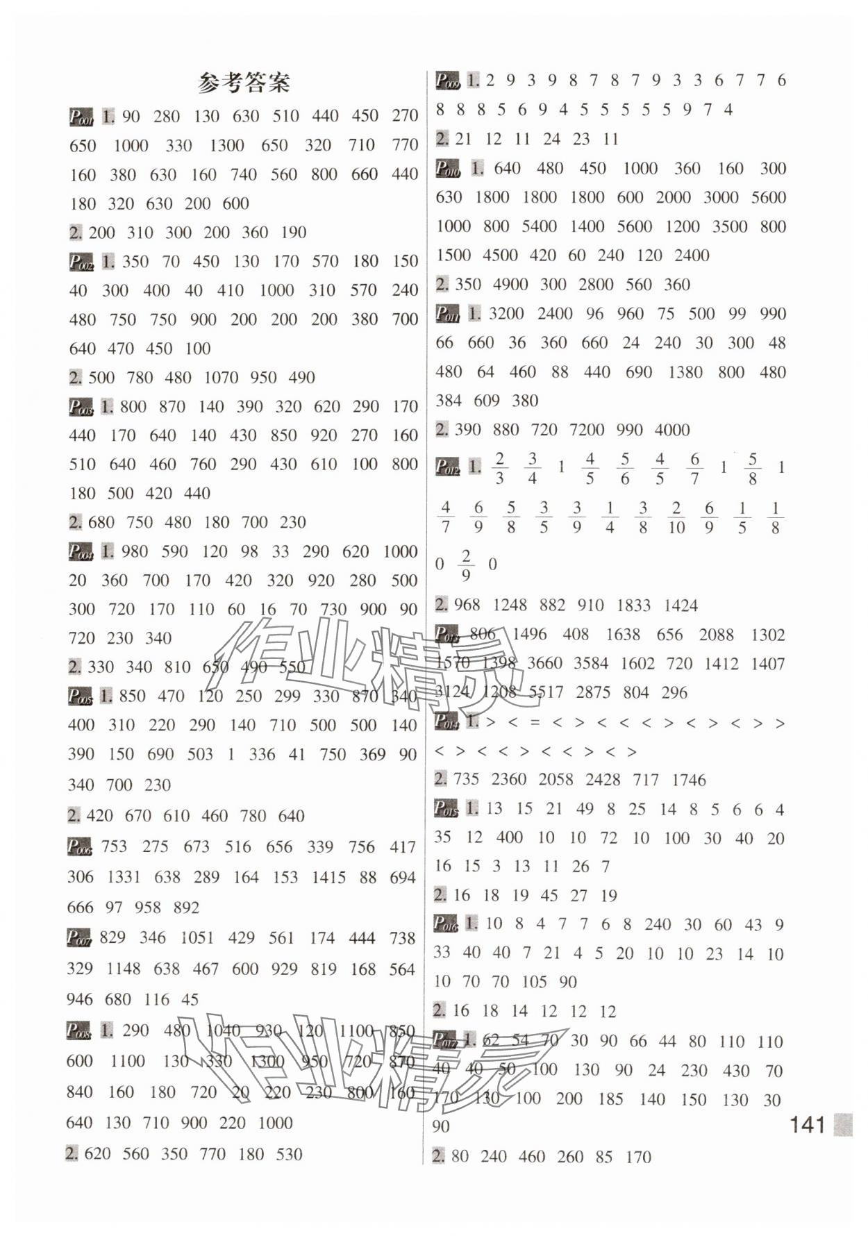2025年小学数学计算高手每日10分钟三年级下册人教版 第1页